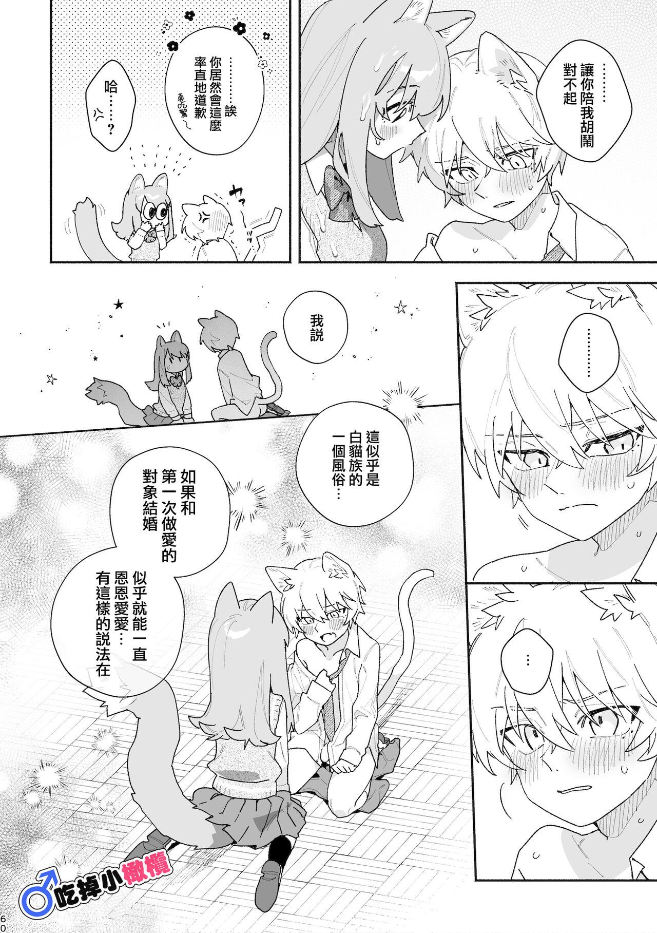 ♂ ga uke. Neko-chan × neko-kun - Page 60