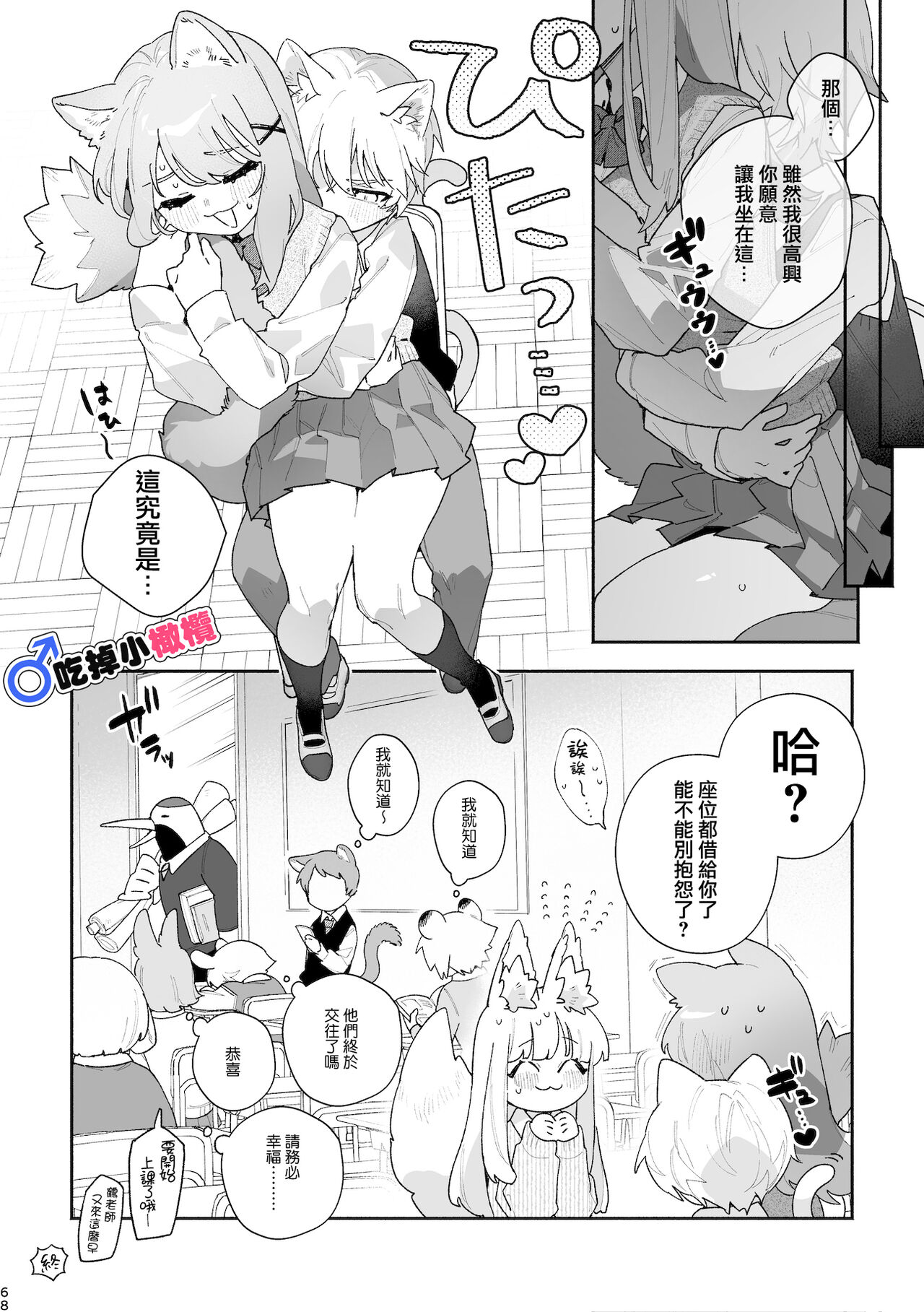 ♂ ga uke. Neko-chan × neko-kun - Page 68