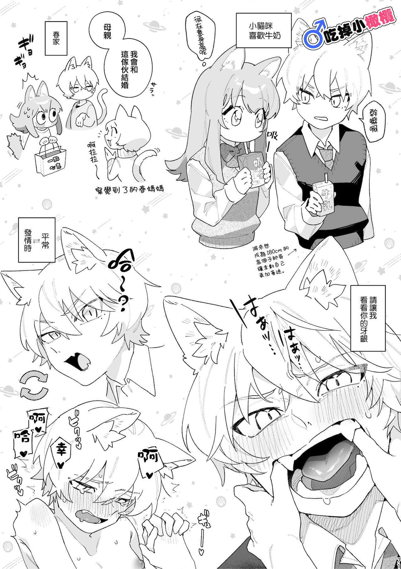 ♂ ga uke. Neko-chan × neko-kun - Page 71