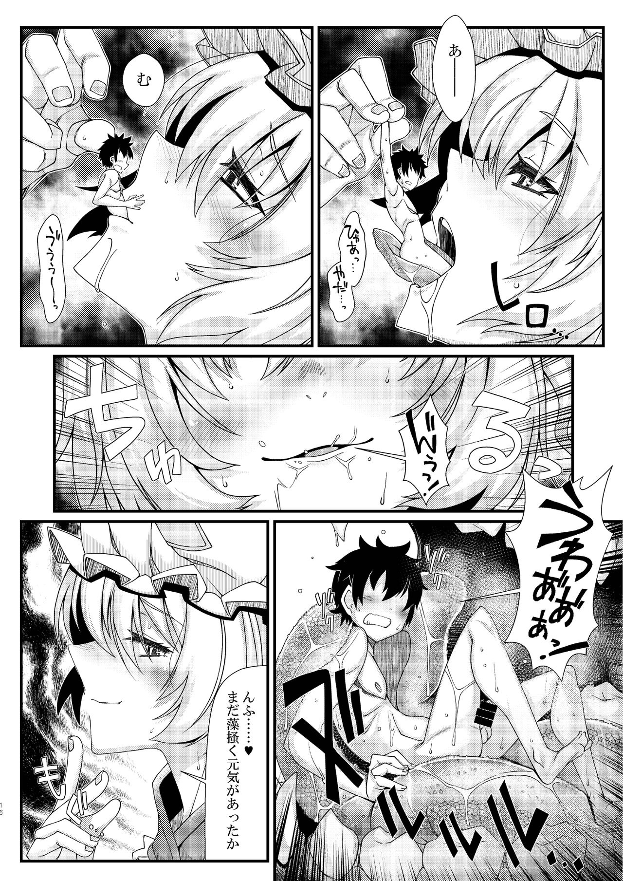 Ran-sama Marunomi Goudoushi - Page 16