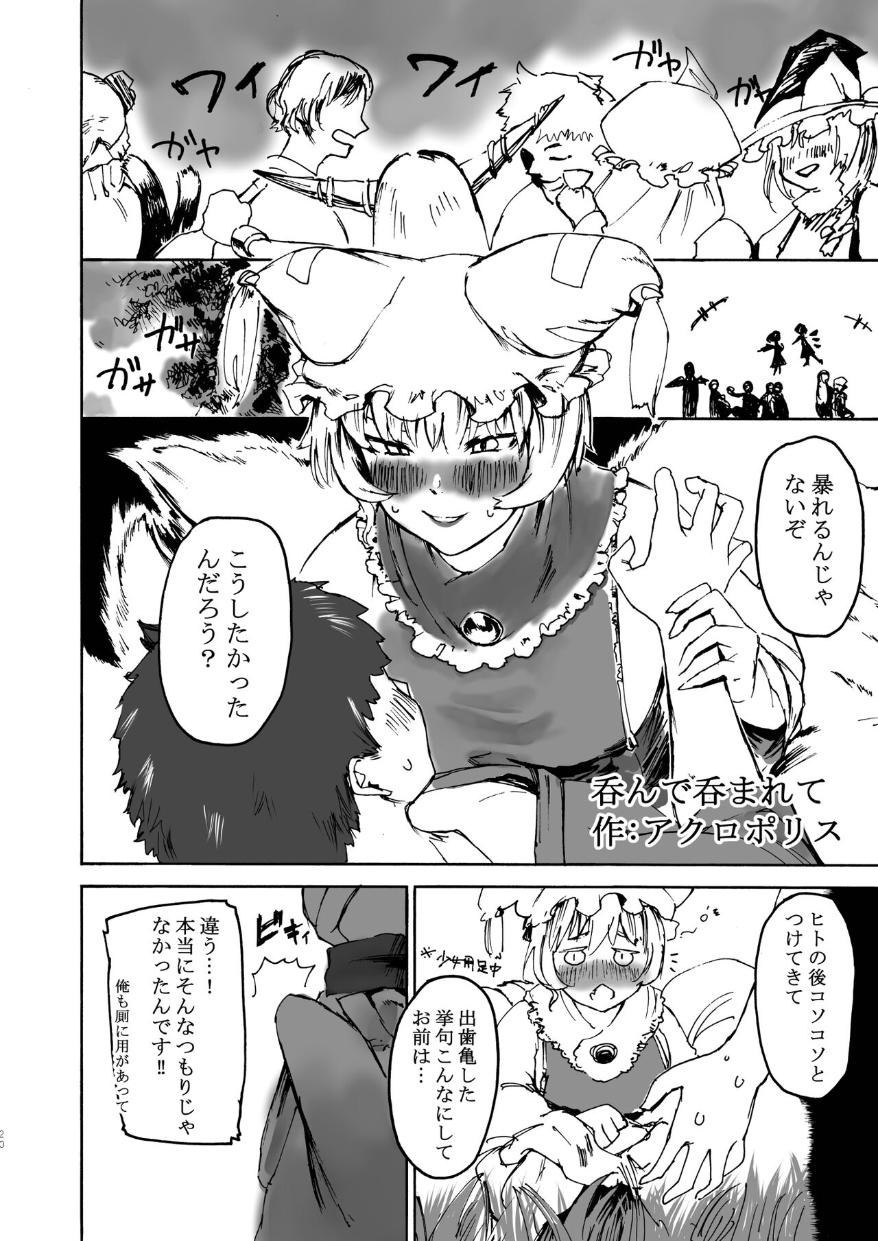 Ran-sama Marunomi Goudoushi - Page 20