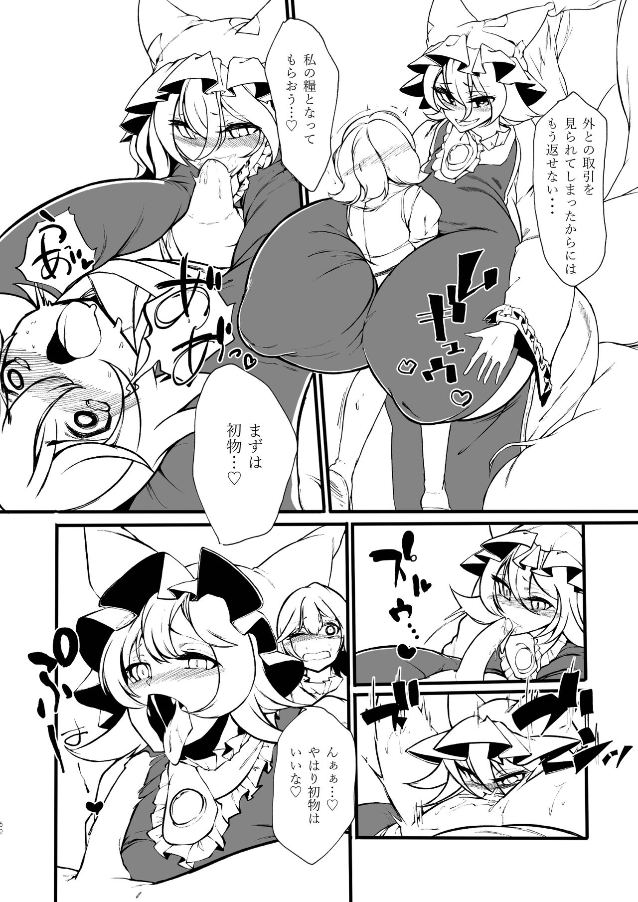 Ran-sama Marunomi Goudoushi - Page 52