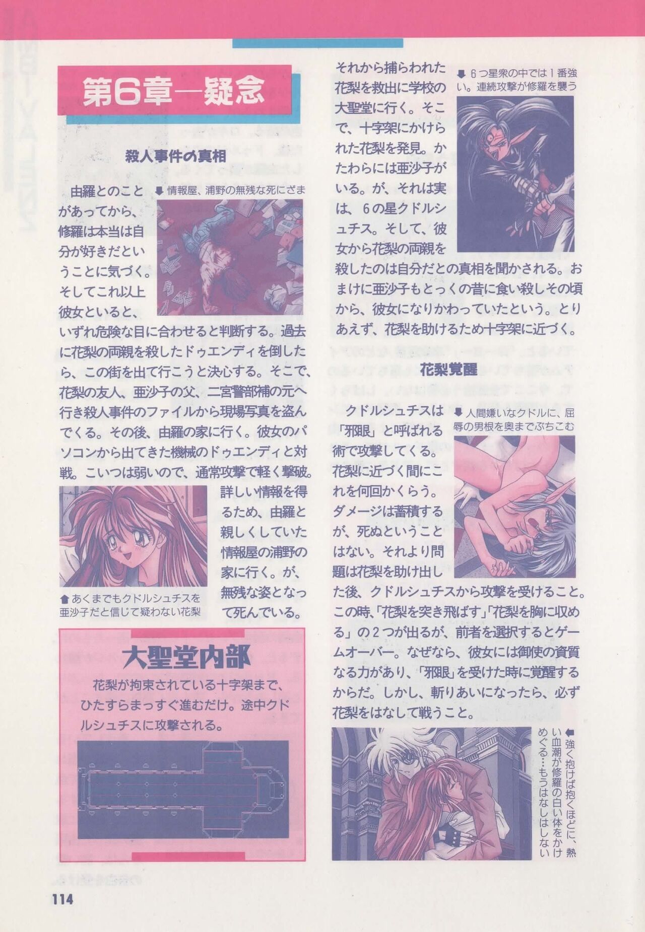 Official Alicesoft Full Completion Guide - Page 119