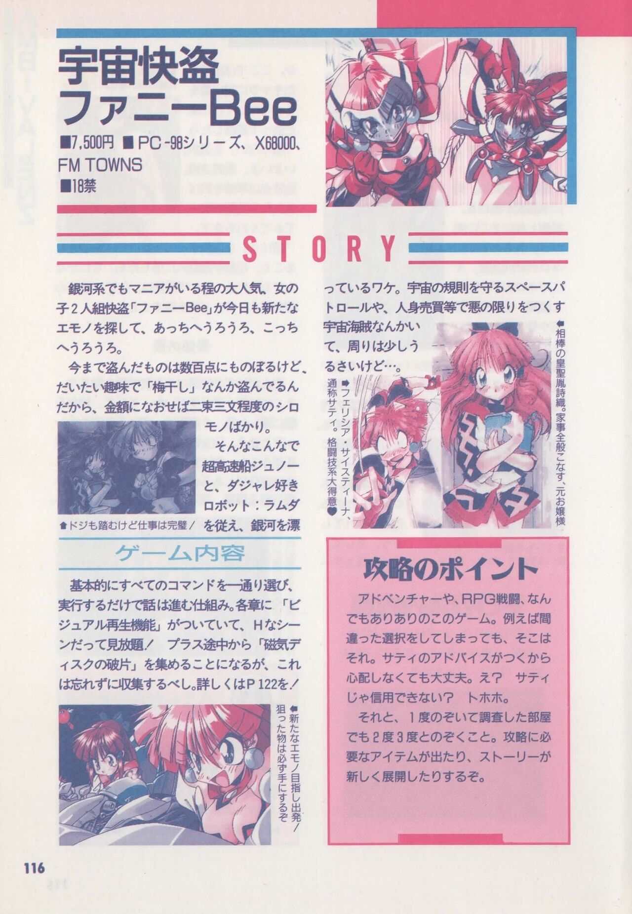 Official Alicesoft Full Completion Guide - Page 121
