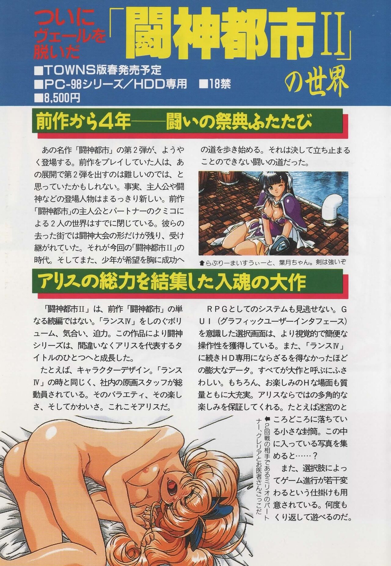 Official Alicesoft Full Completion Guide - Page 13