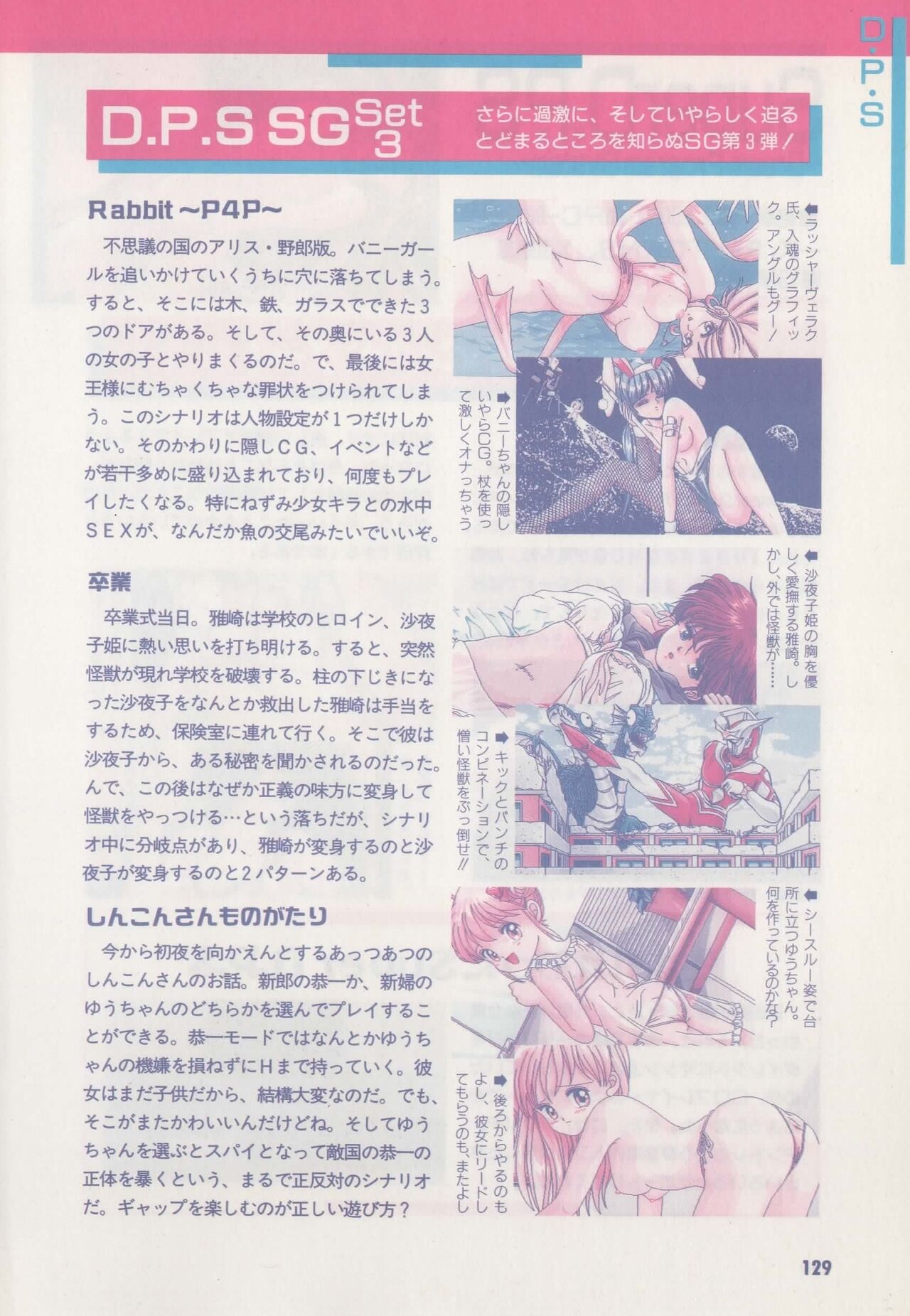 Official Alicesoft Full Completion Guide - Page 134