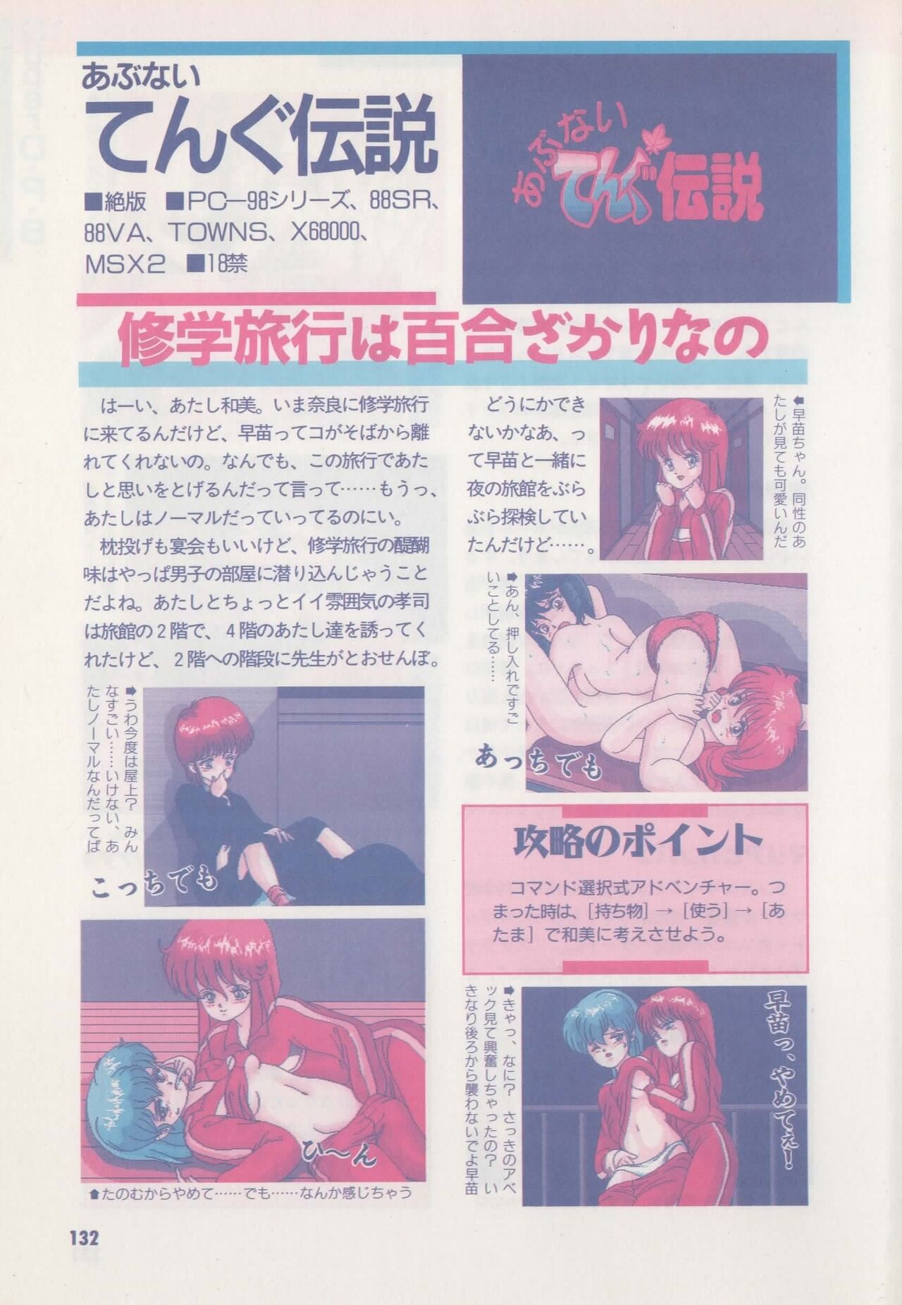 Official Alicesoft Full Completion Guide - Page 137
