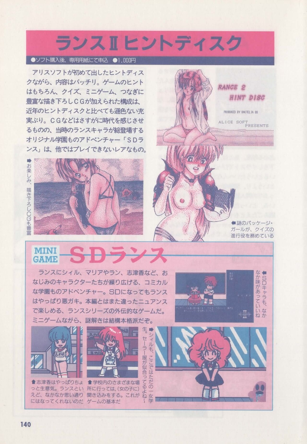Official Alicesoft Full Completion Guide - Page 145