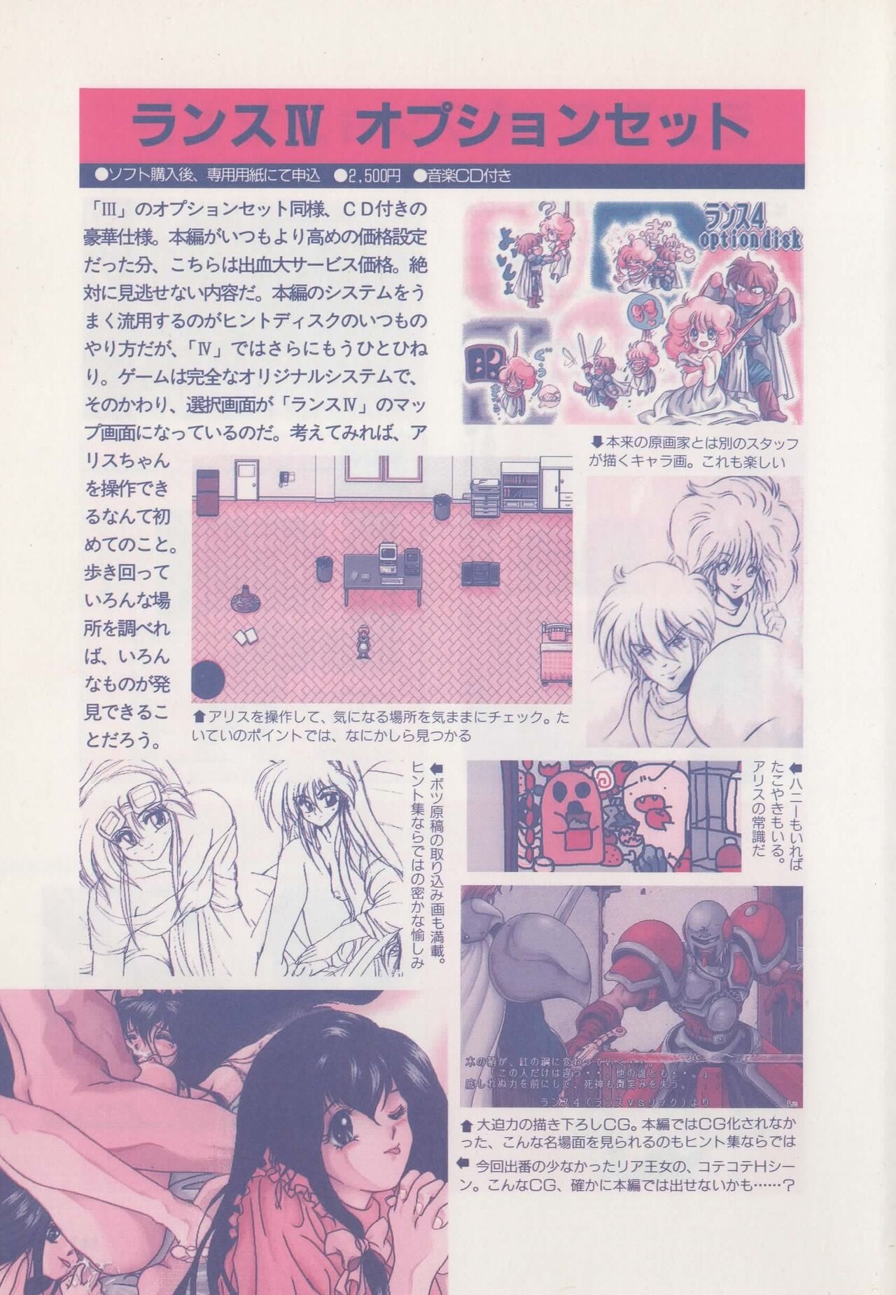 Official Alicesoft Full Completion Guide - Page 147
