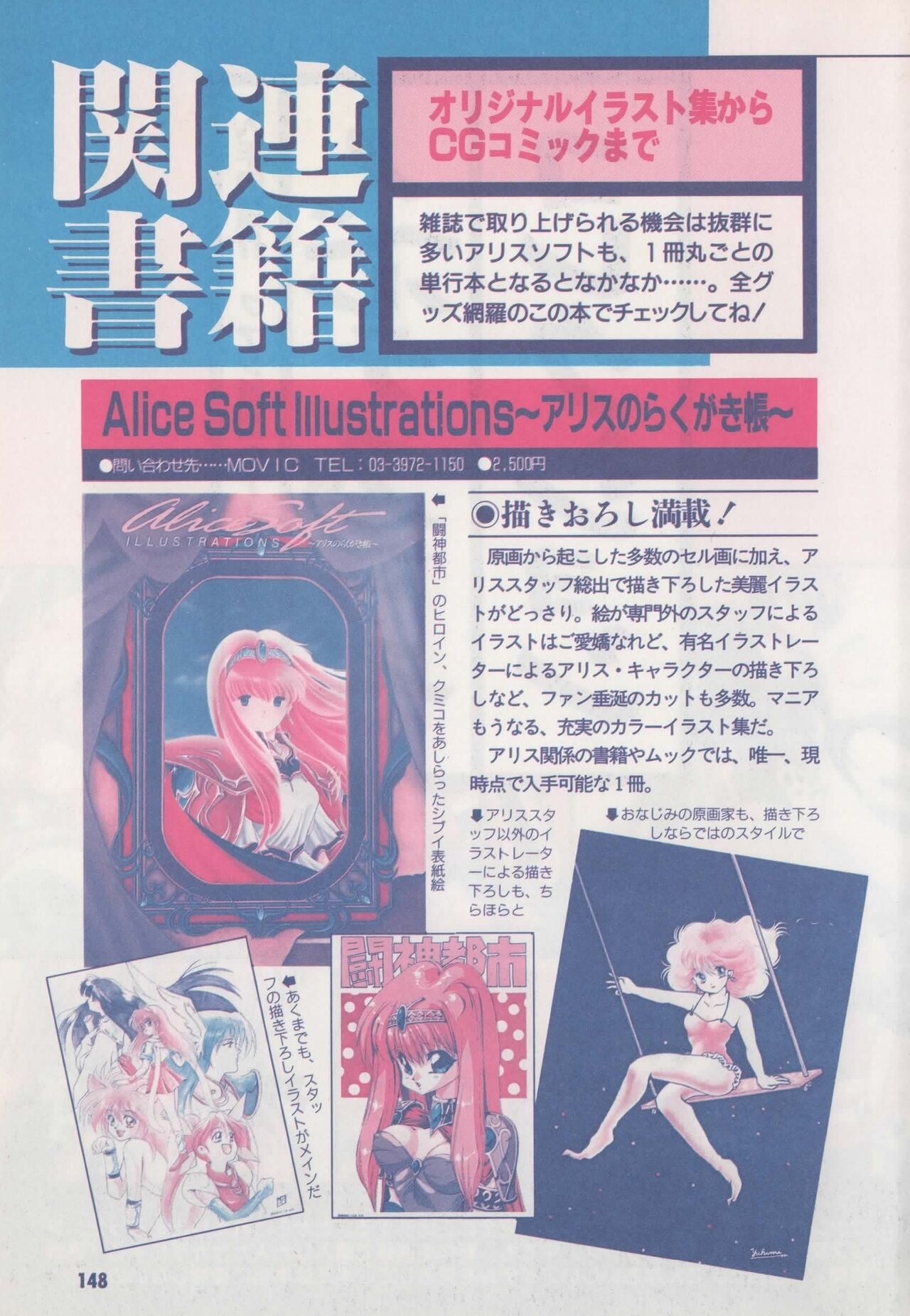 Official Alicesoft Full Completion Guide - Page 153