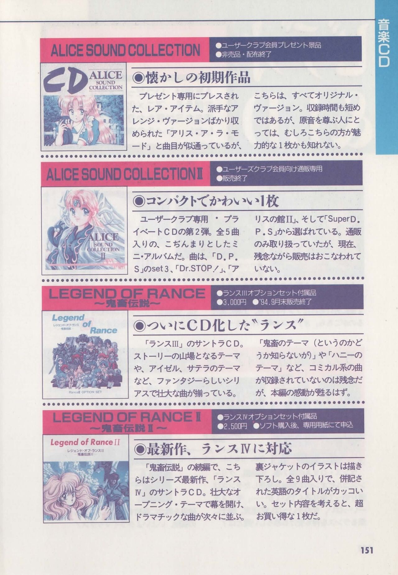 Official Alicesoft Full Completion Guide - Page 156