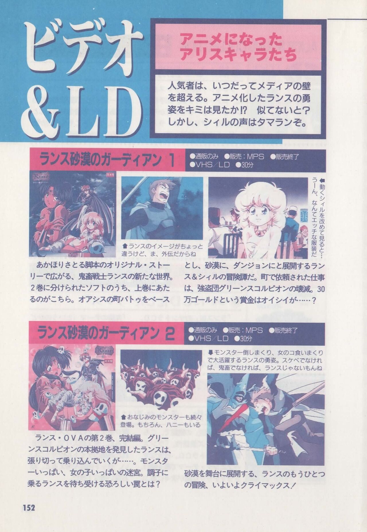 Official Alicesoft Full Completion Guide - Page 157