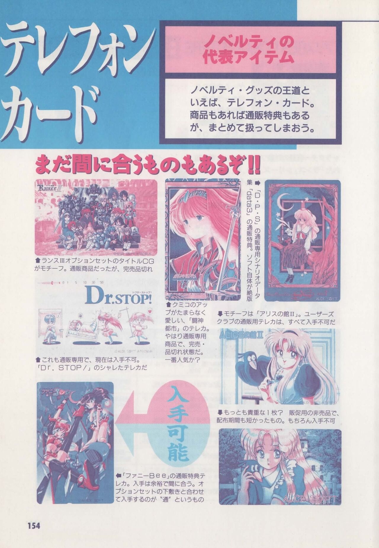 Official Alicesoft Full Completion Guide - Page 159