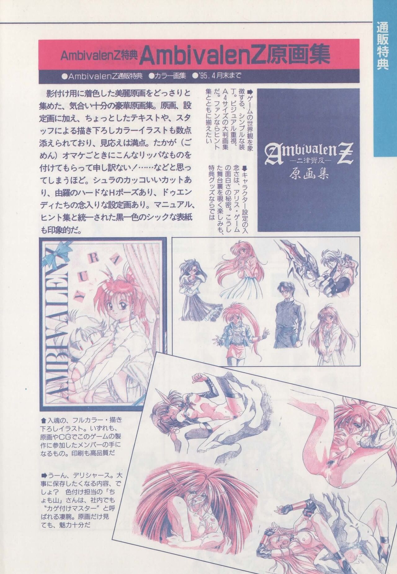 Official Alicesoft Full Completion Guide - Page 162