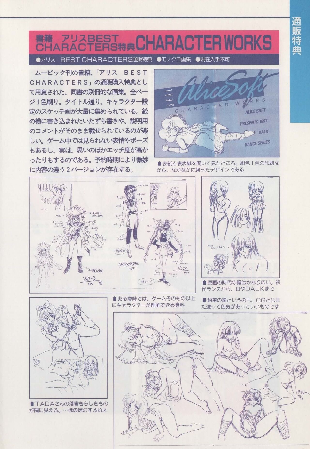 Official Alicesoft Full Completion Guide - Page 164