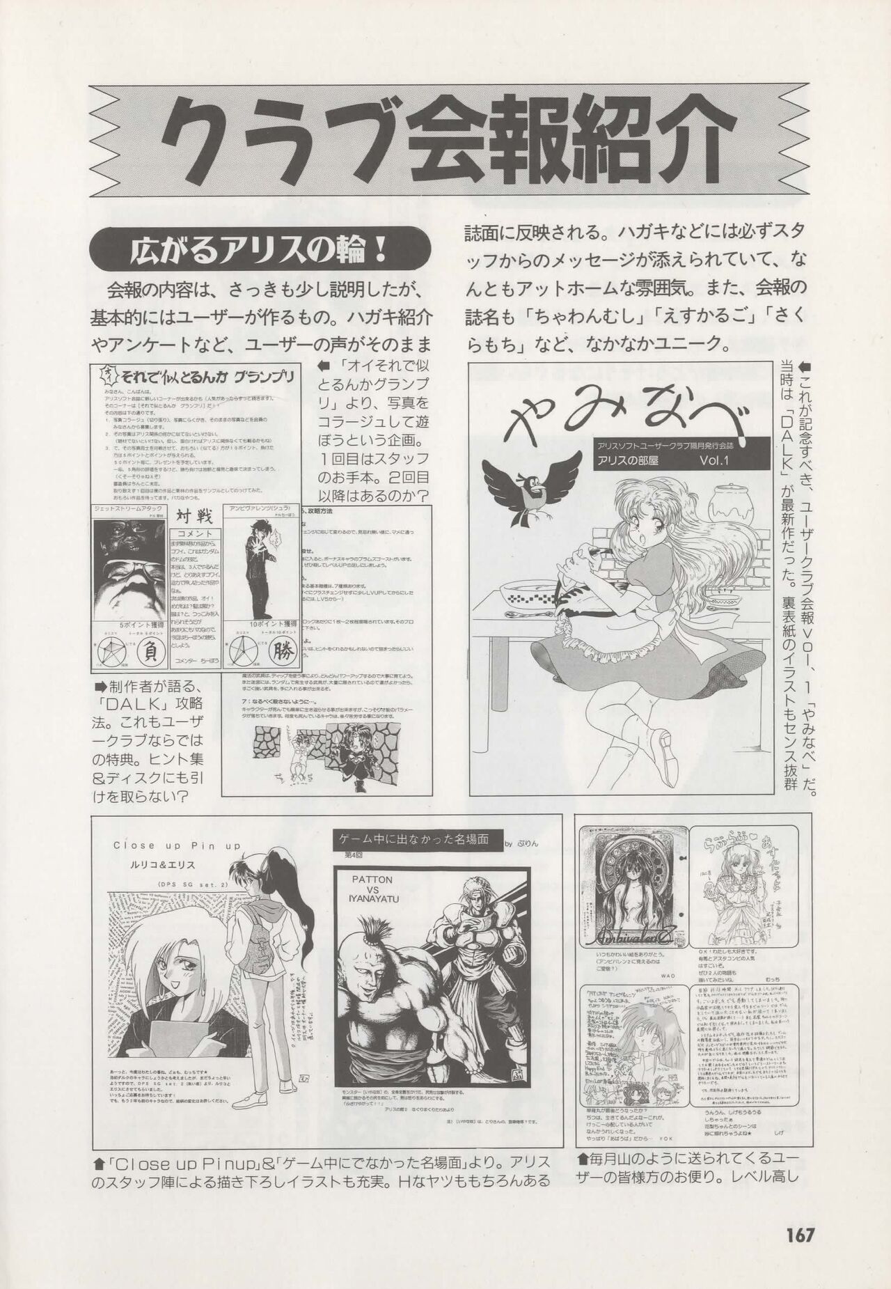 Official Alicesoft Full Completion Guide - Page 172