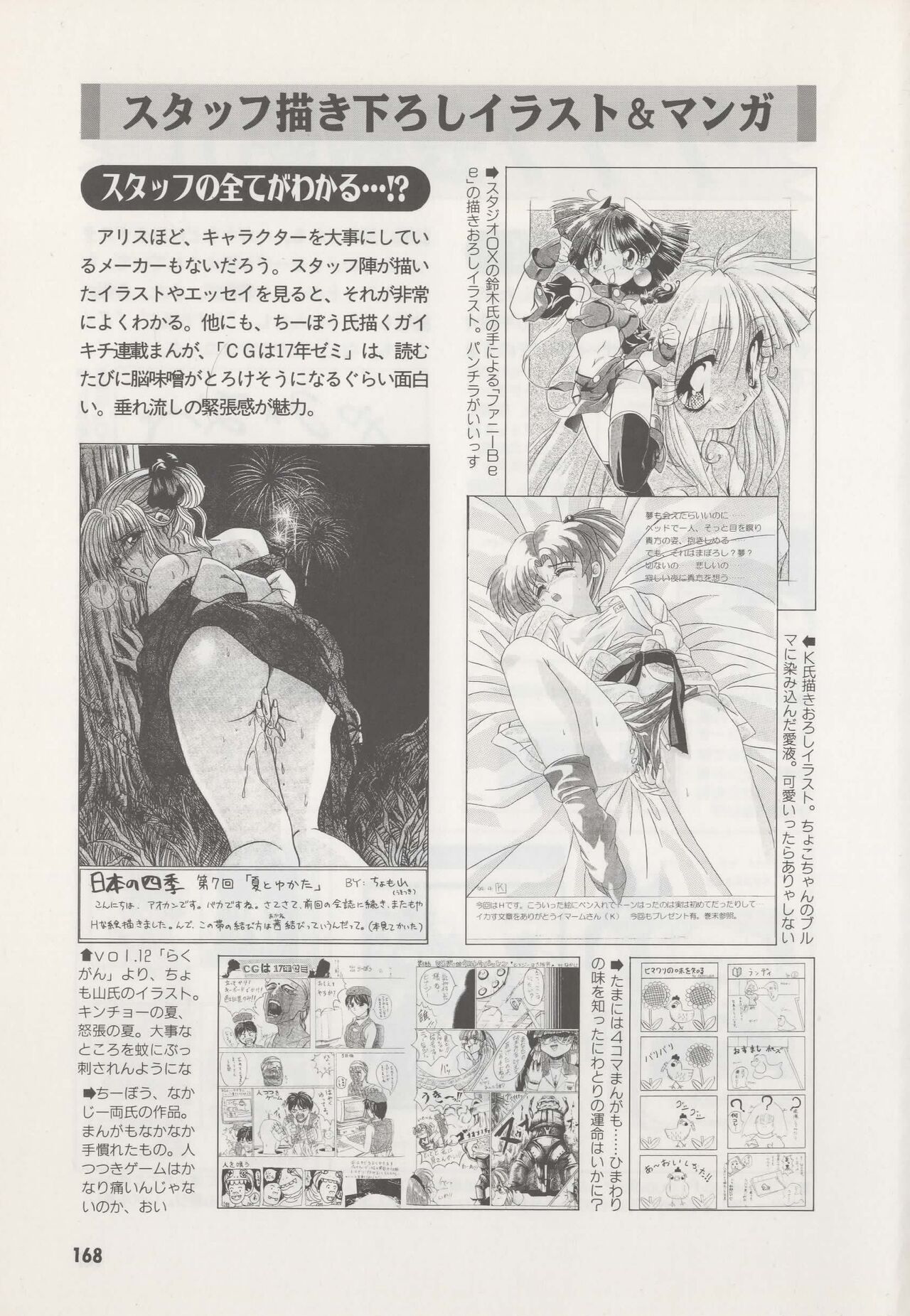 Official Alicesoft Full Completion Guide - Page 173