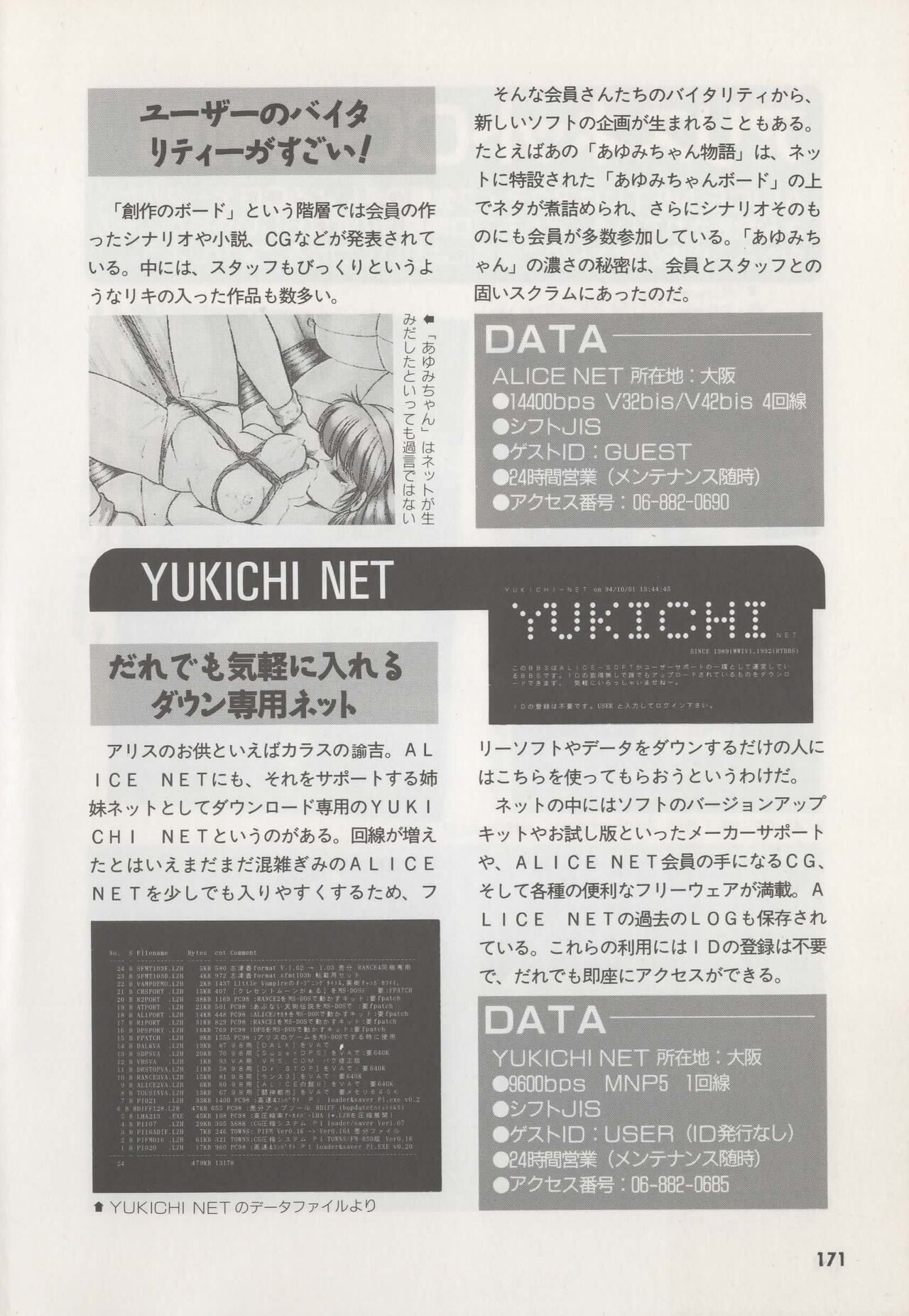 Official Alicesoft Full Completion Guide - Page 176