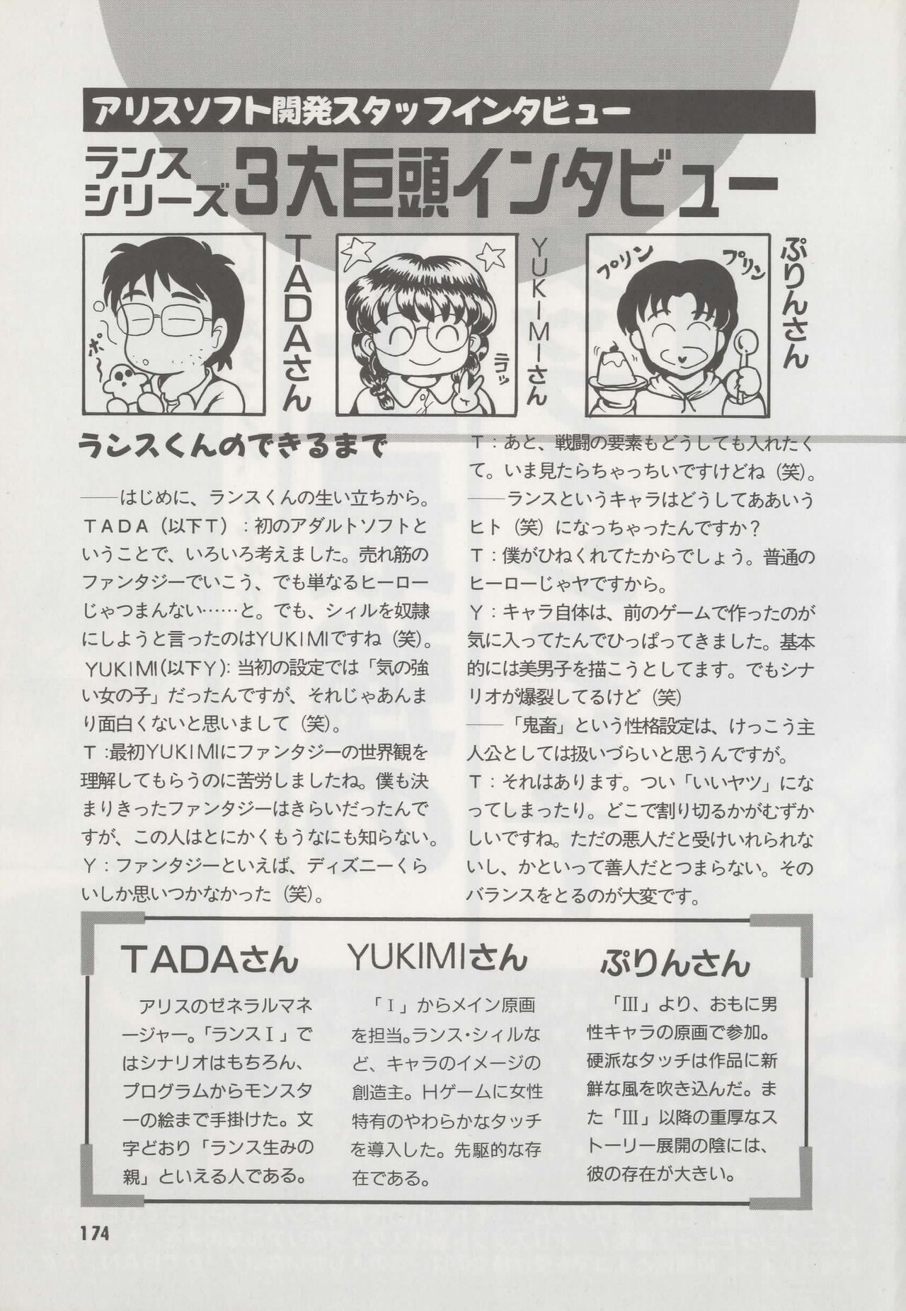 Official Alicesoft Full Completion Guide - Page 179