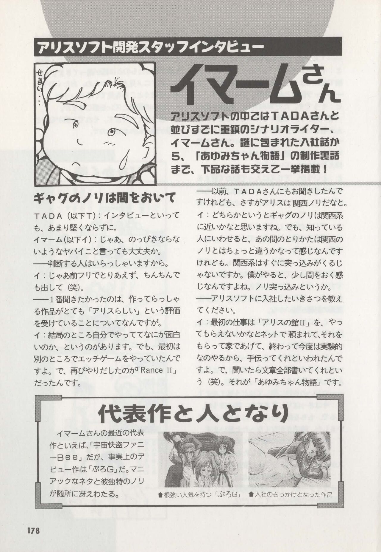 Official Alicesoft Full Completion Guide - Page 183