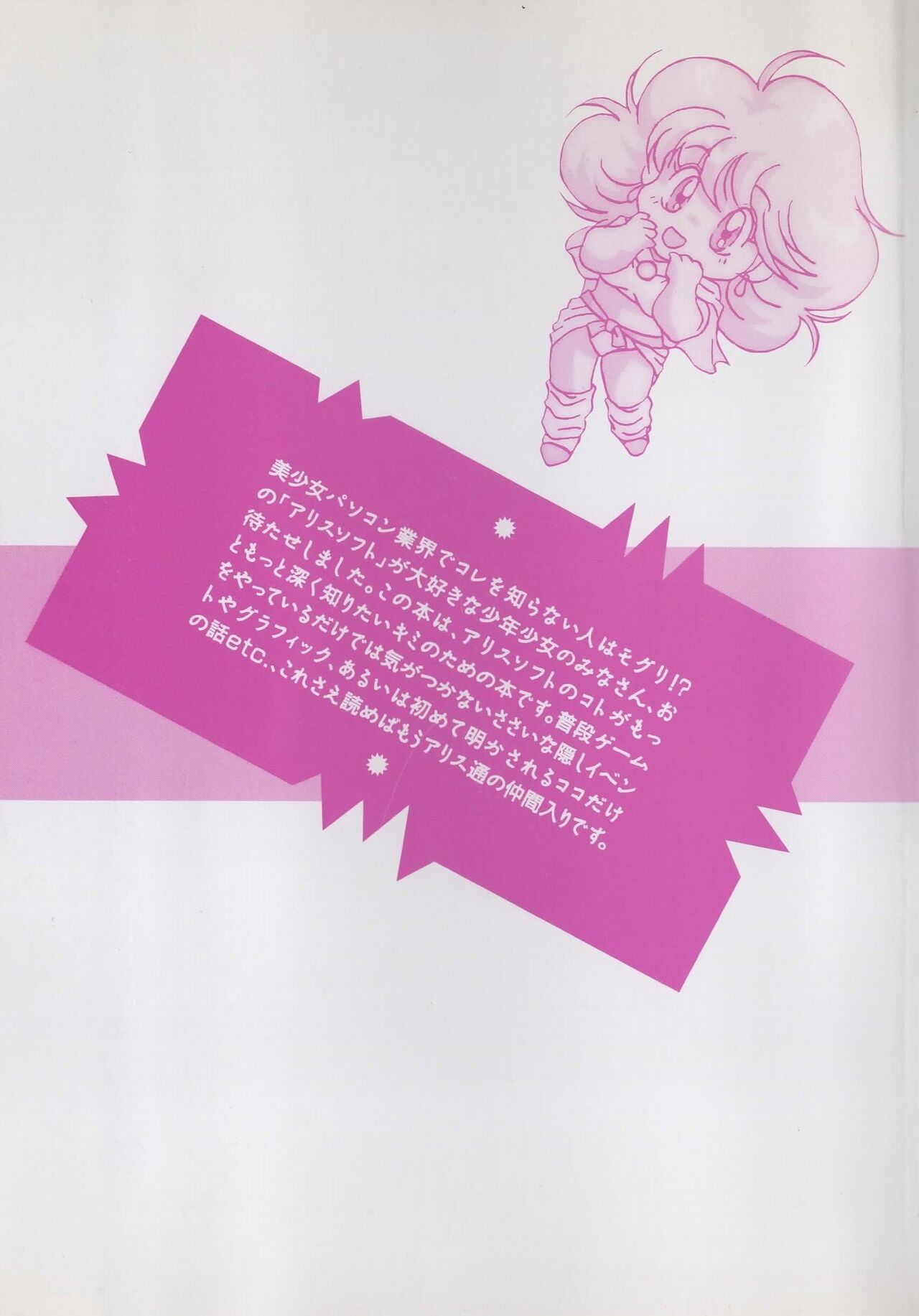 Official Alicesoft Full Completion Guide - Page 198