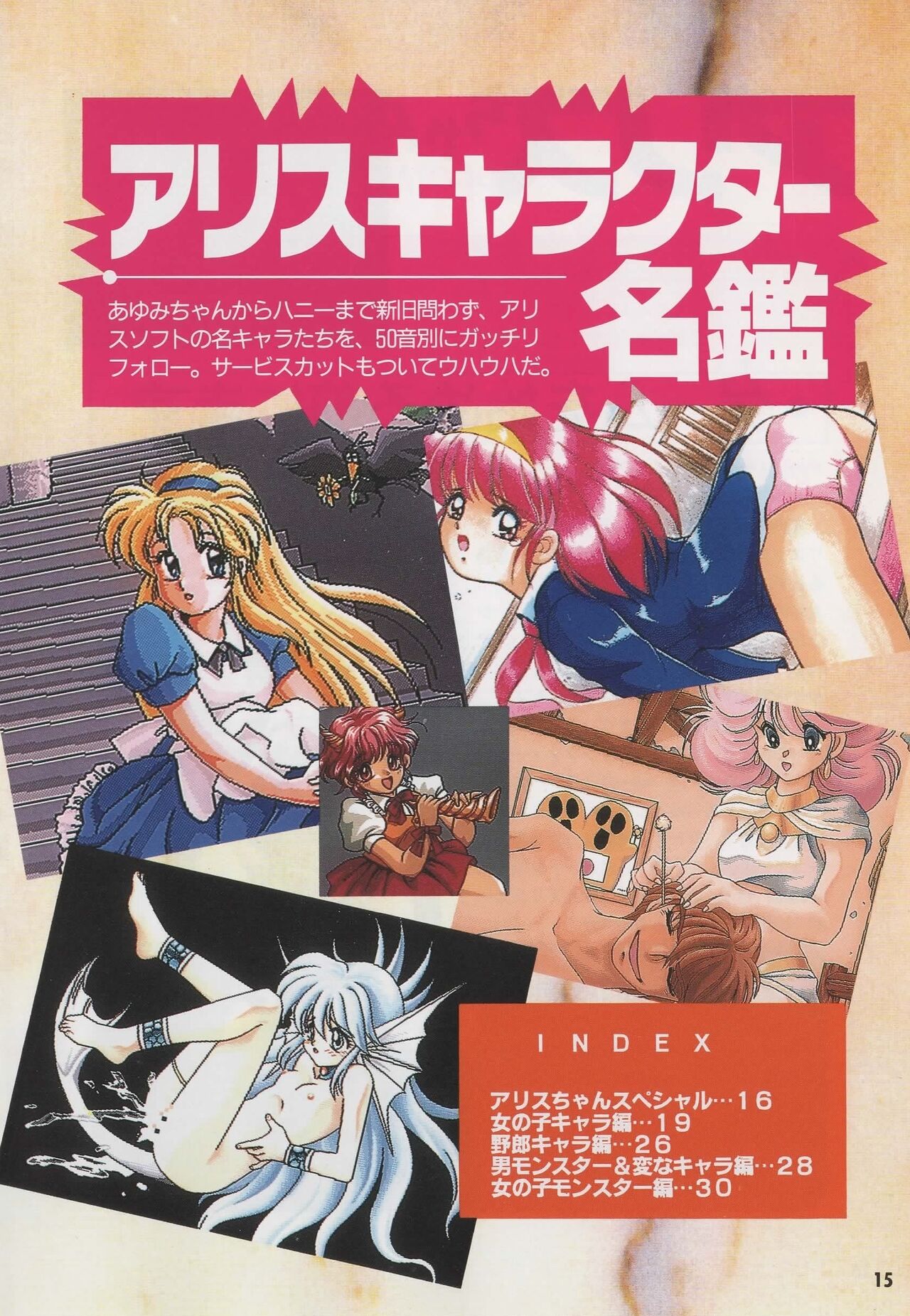 Official Alicesoft Full Completion Guide - Page 20