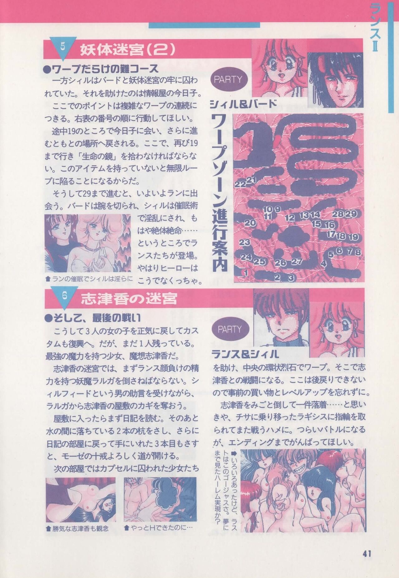 Official Alicesoft Full Completion Guide - Page 46