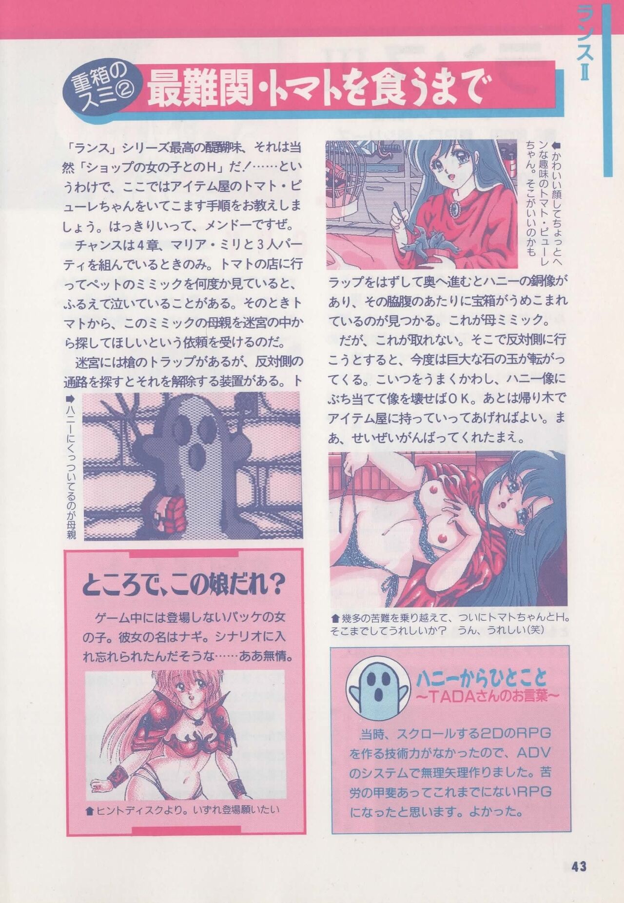 Official Alicesoft Full Completion Guide - Page 48