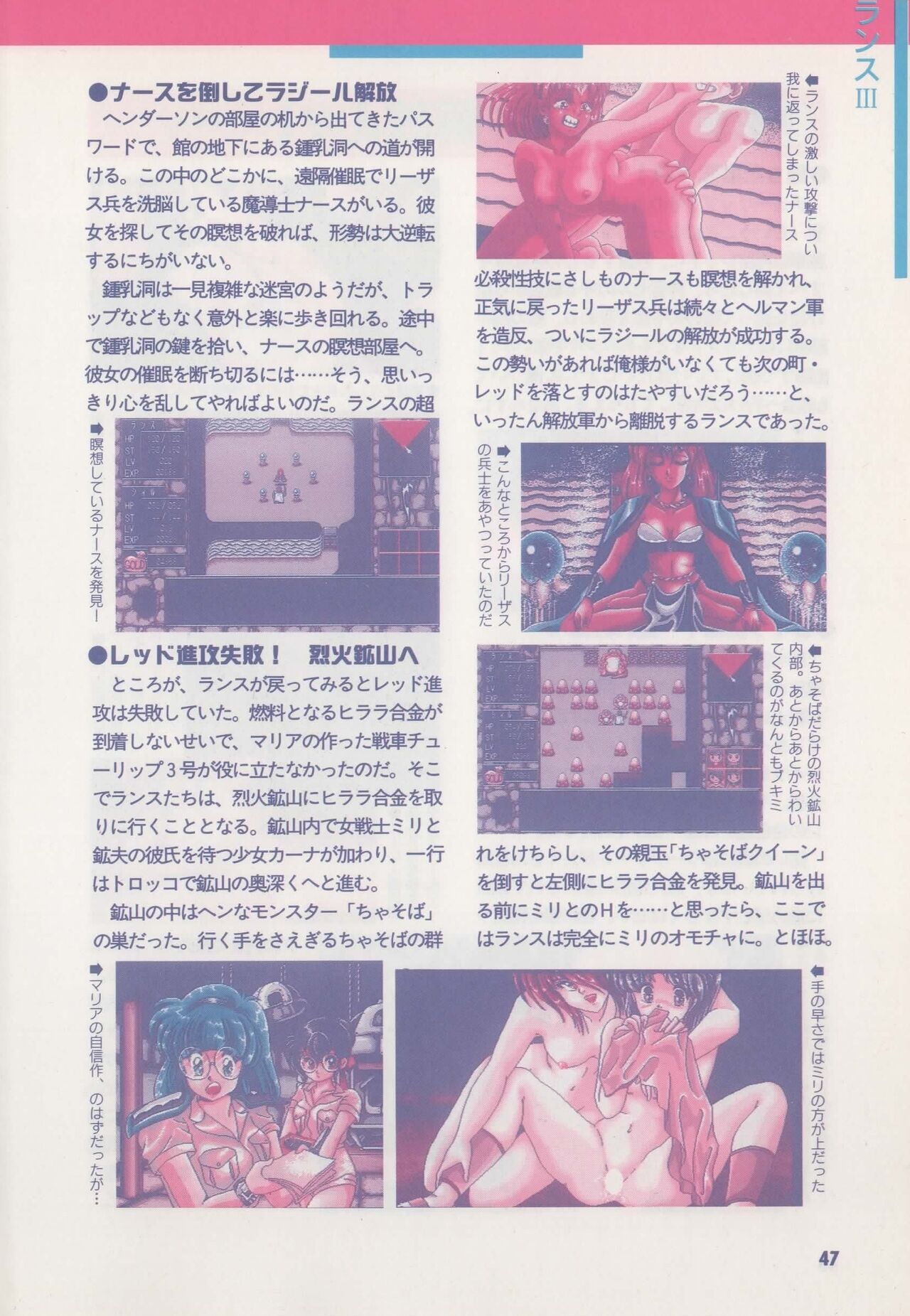 Official Alicesoft Full Completion Guide - Page 52