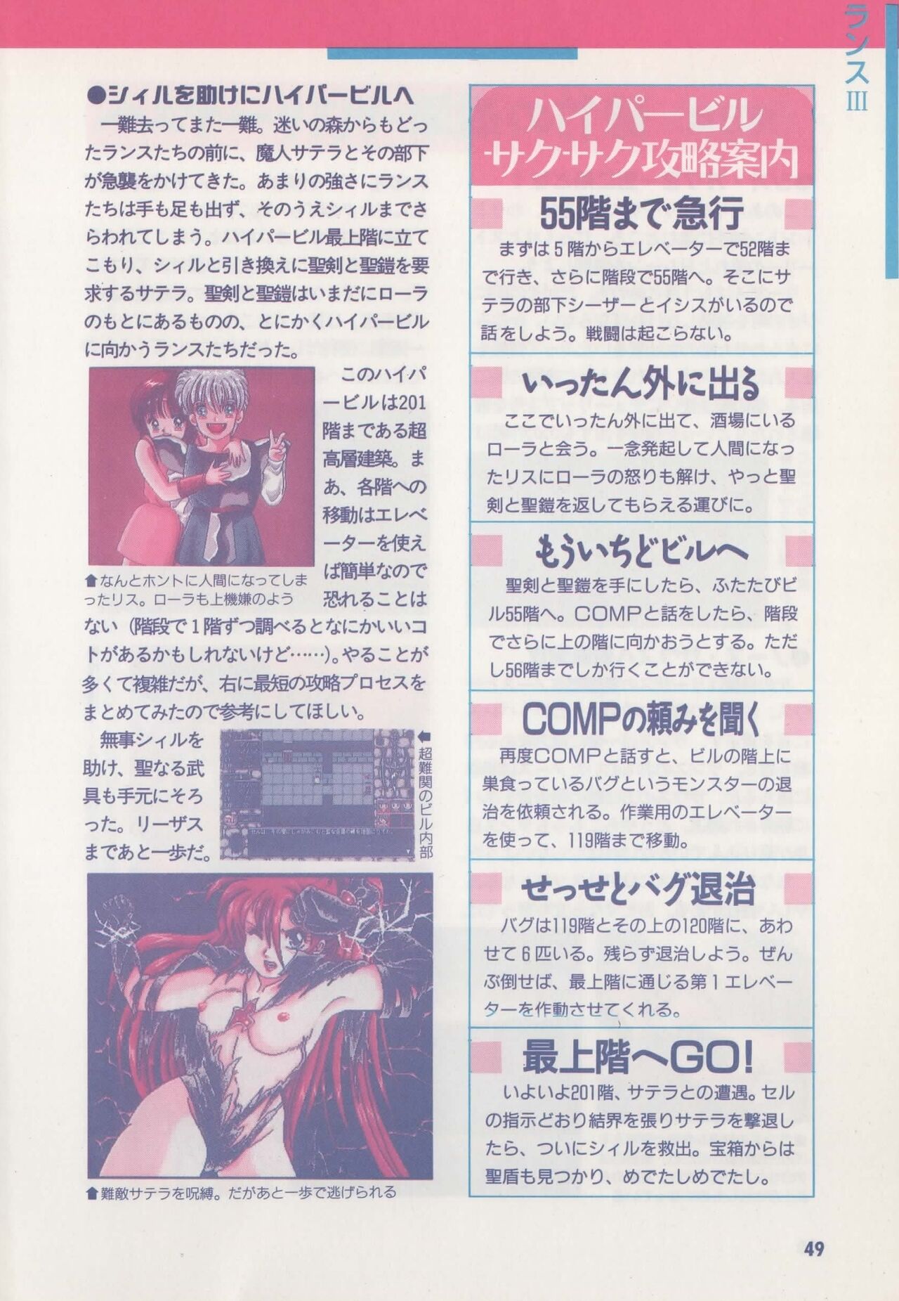 Official Alicesoft Full Completion Guide - Page 54