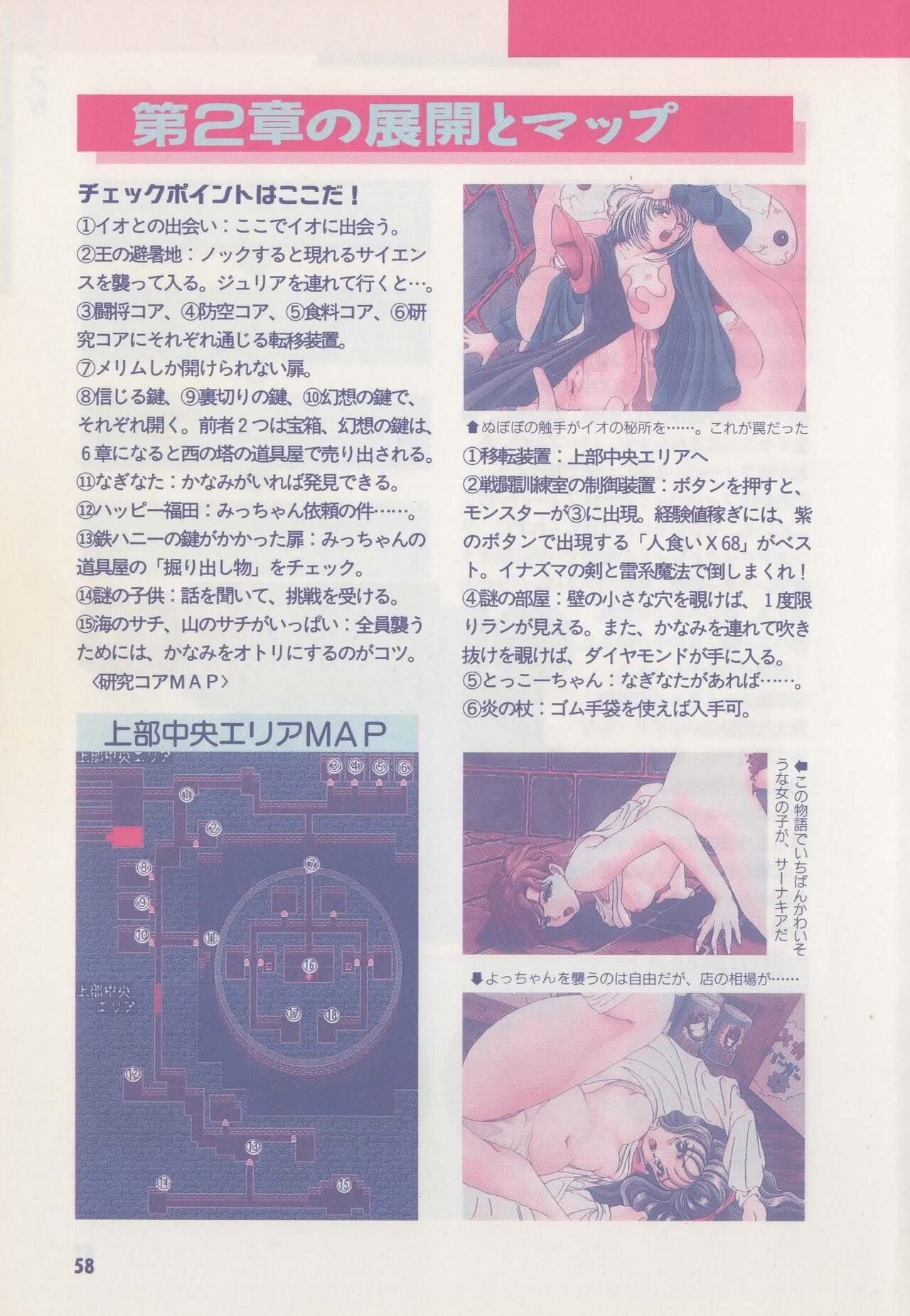 Official Alicesoft Full Completion Guide - Page 63