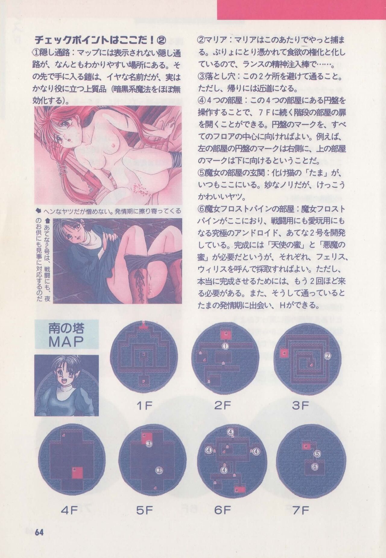 Official Alicesoft Full Completion Guide - Page 69