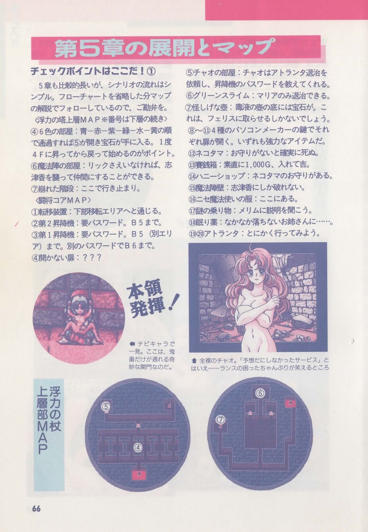 Official Alicesoft Full Completion Guide - Page 71