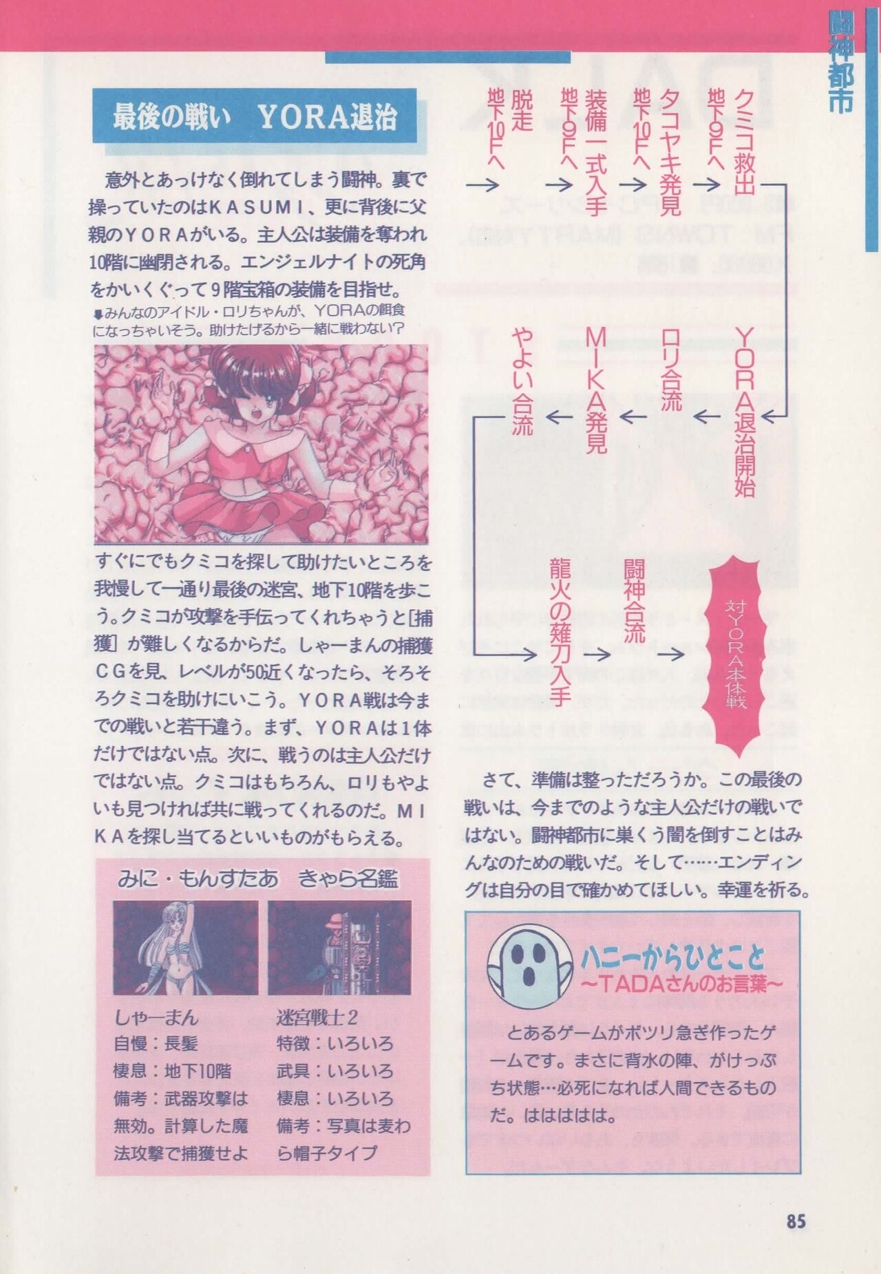 Official Alicesoft Full Completion Guide - Page 90