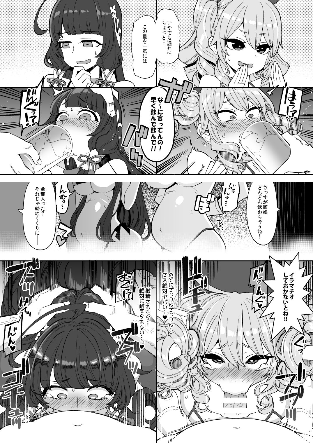 Mizuho to Kashima no Are Soushuuhen - Page 78