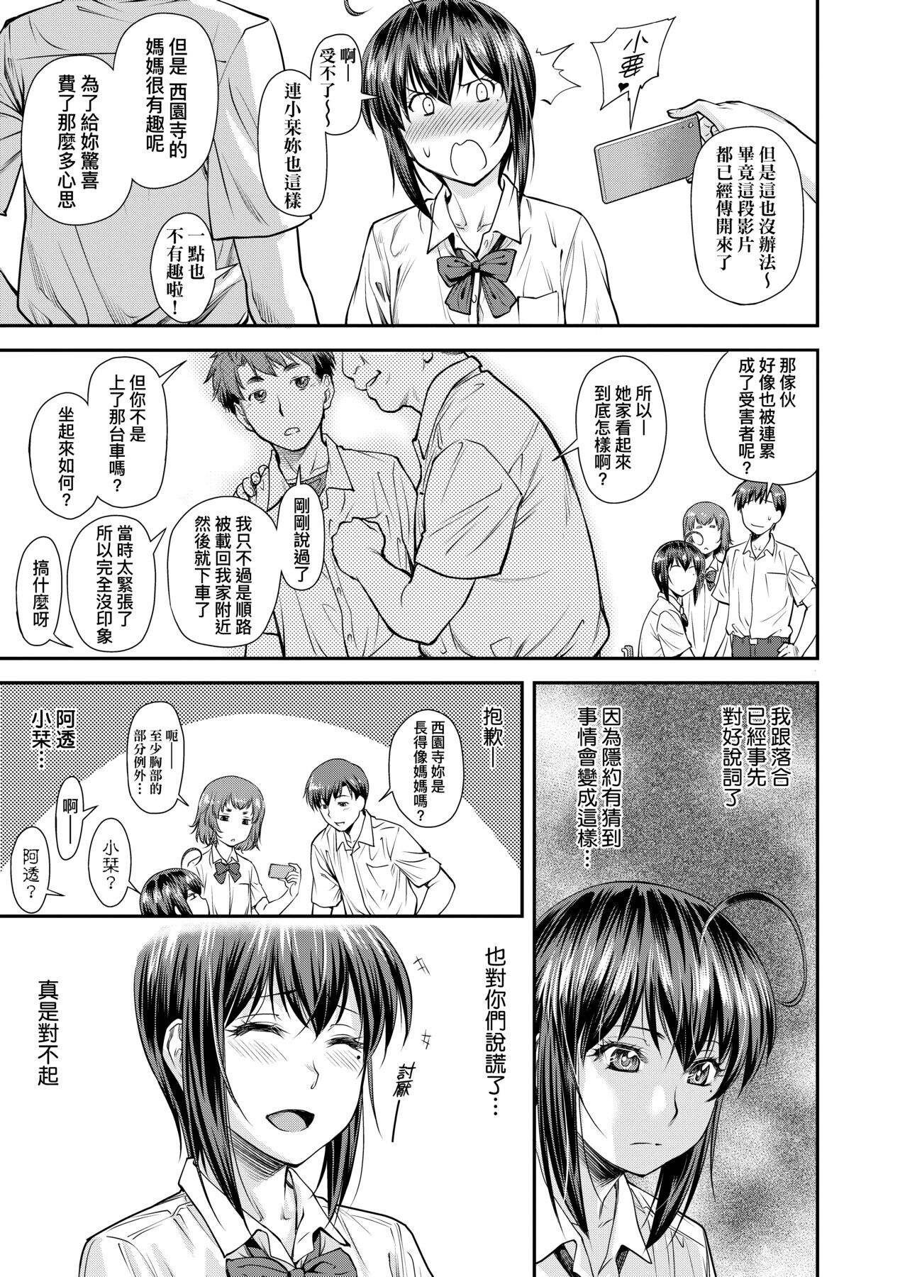 Kaname Date Chuu | 小要開發Date 中 - Page 14