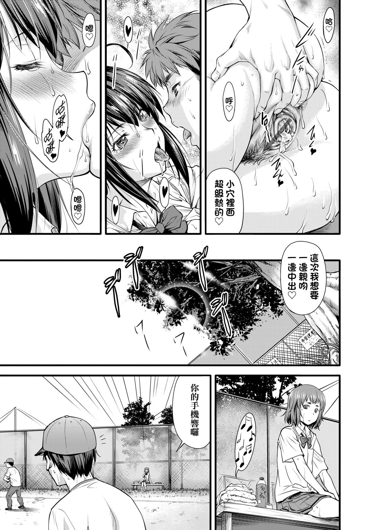Kaname Date Chuu | 小要開發Date 中 - Page 32