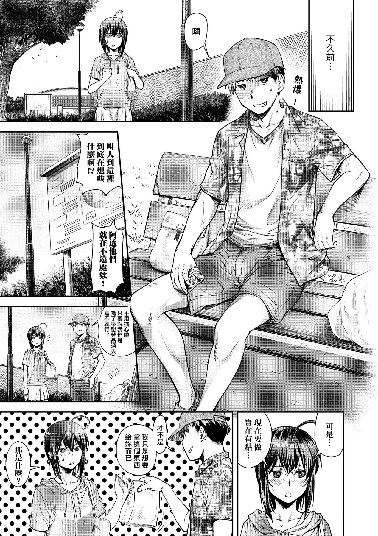 Kaname Date Chuu | 小要開發Date 中 - Page 40