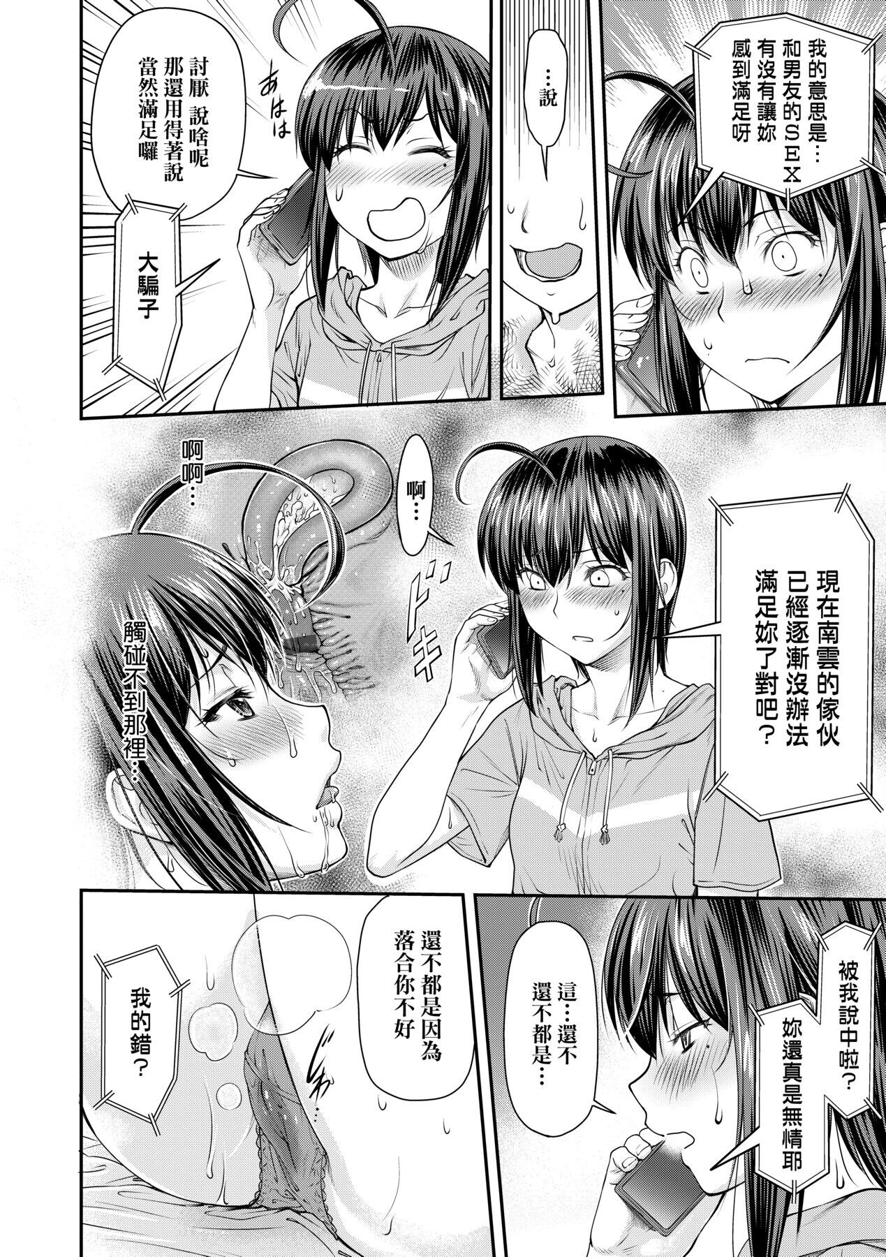 Kaname Date Chuu | 小要開發Date 中 - Page 61