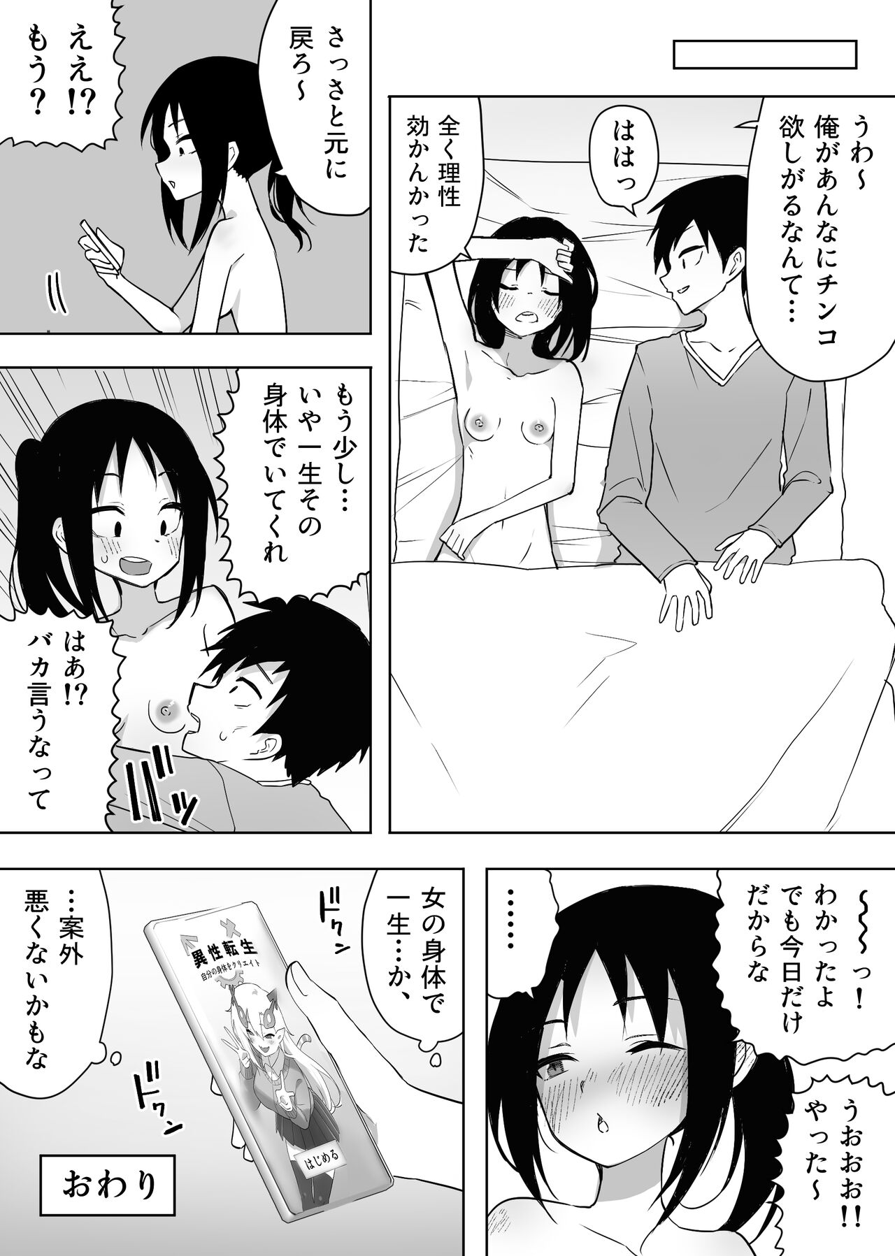 Isei Tensei II Konomi no Karada ni Body Change - Page 41