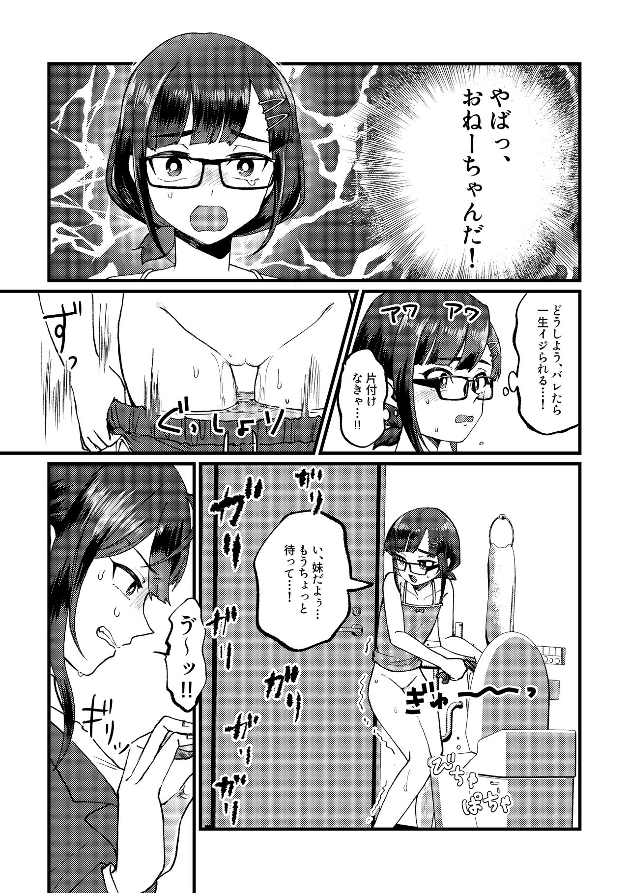 GOGO Oshigama Dash 2 - Page 9