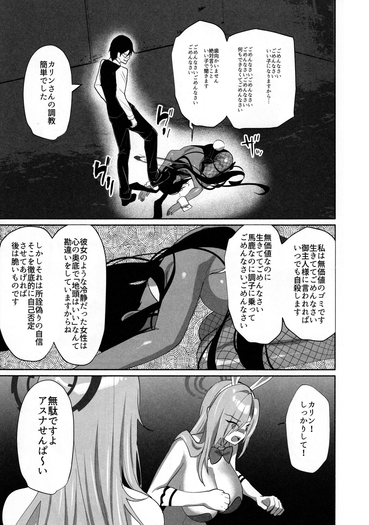 Asuna Houkai - Page 14
