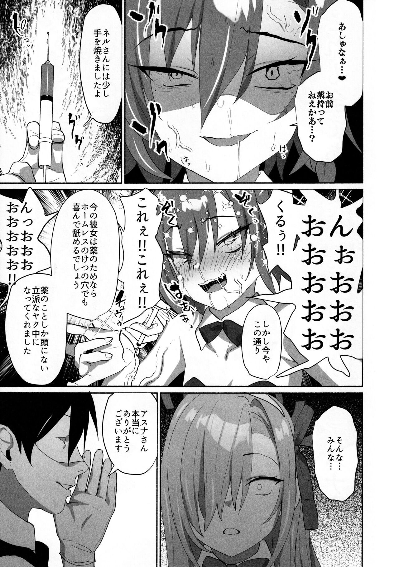 Asuna Houkai - Page 16