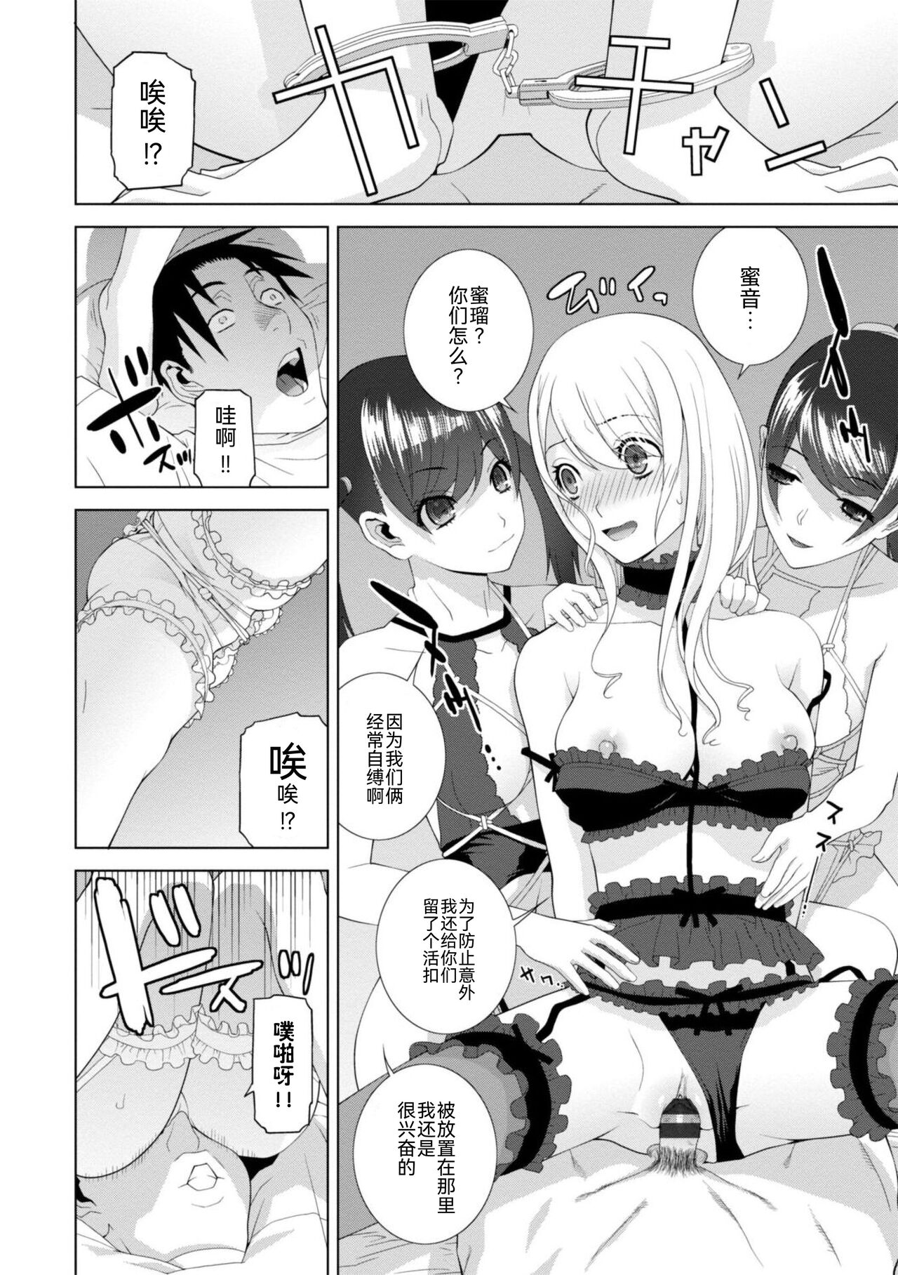 Mishiranu Imouto Harem - Page 100