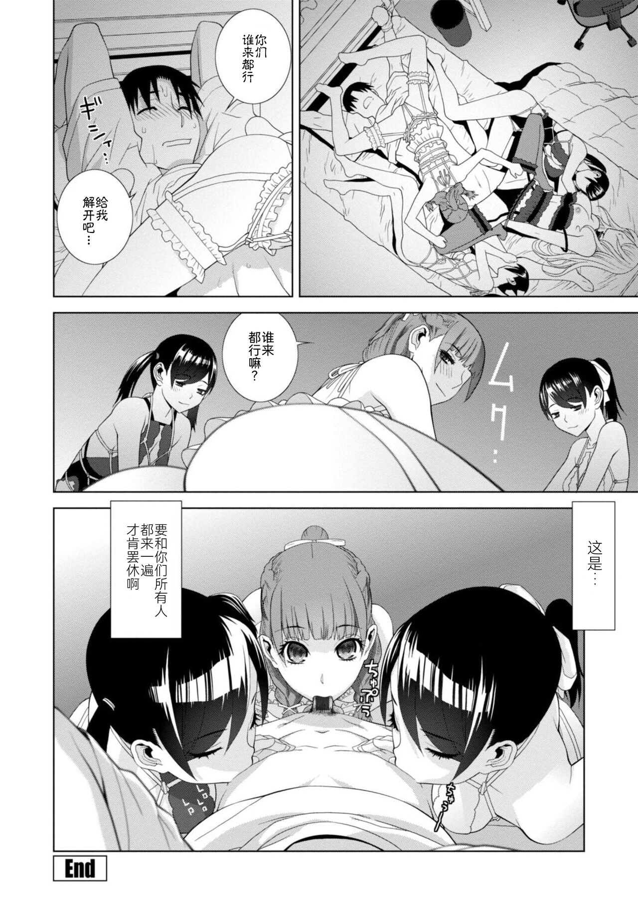 Mishiranu Imouto Harem - Page 107