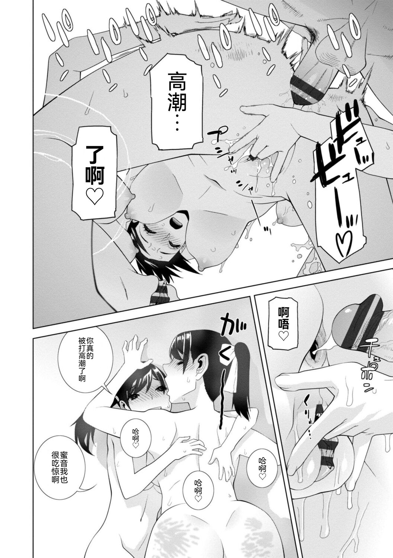 Mishiranu Imouto Harem - Page 118