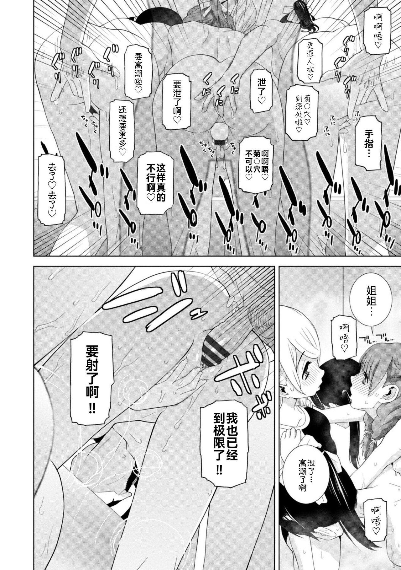 Mishiranu Imouto Harem - Page 120