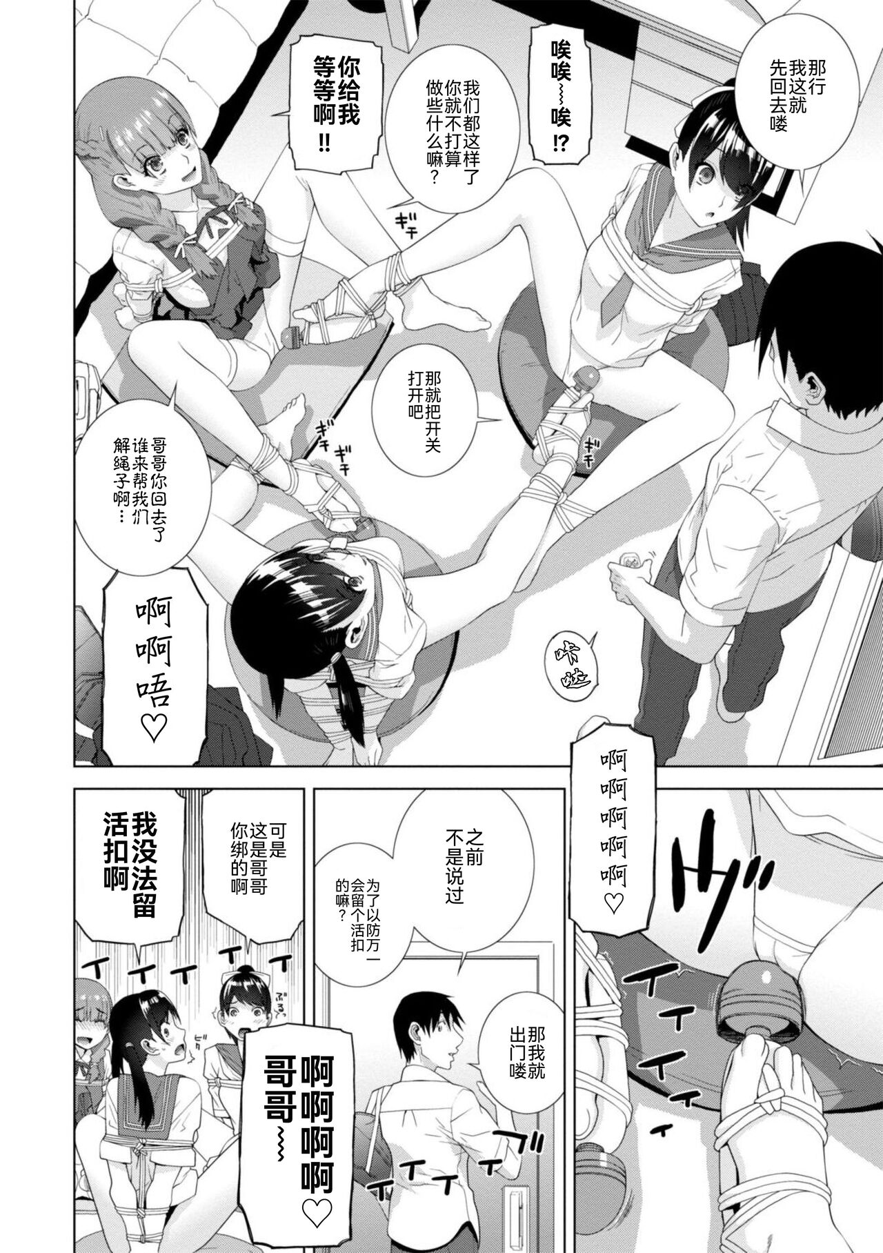 Mishiranu Imouto Harem - Page 128