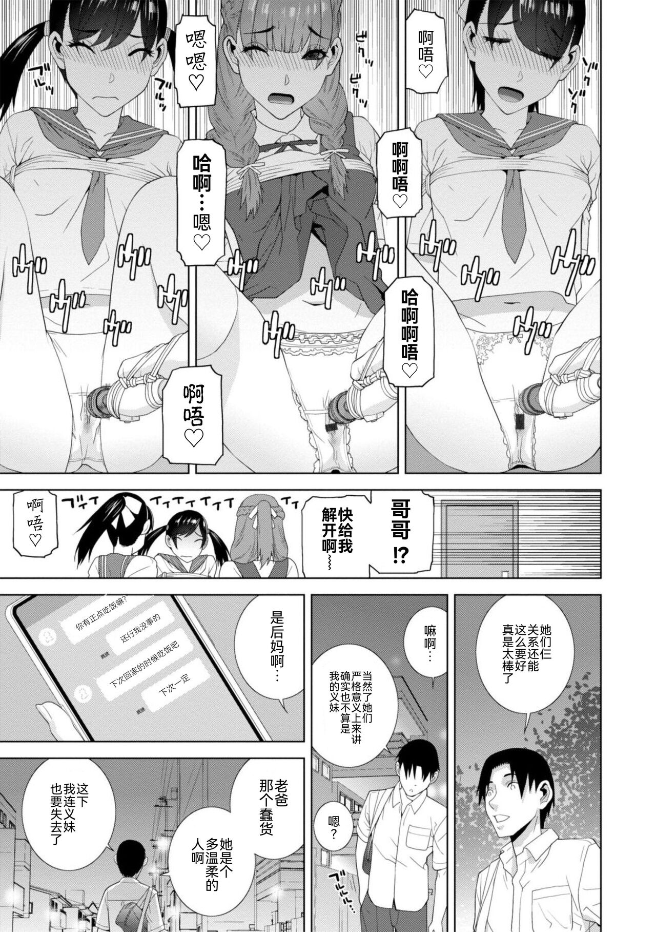 Mishiranu Imouto Harem - Page 129