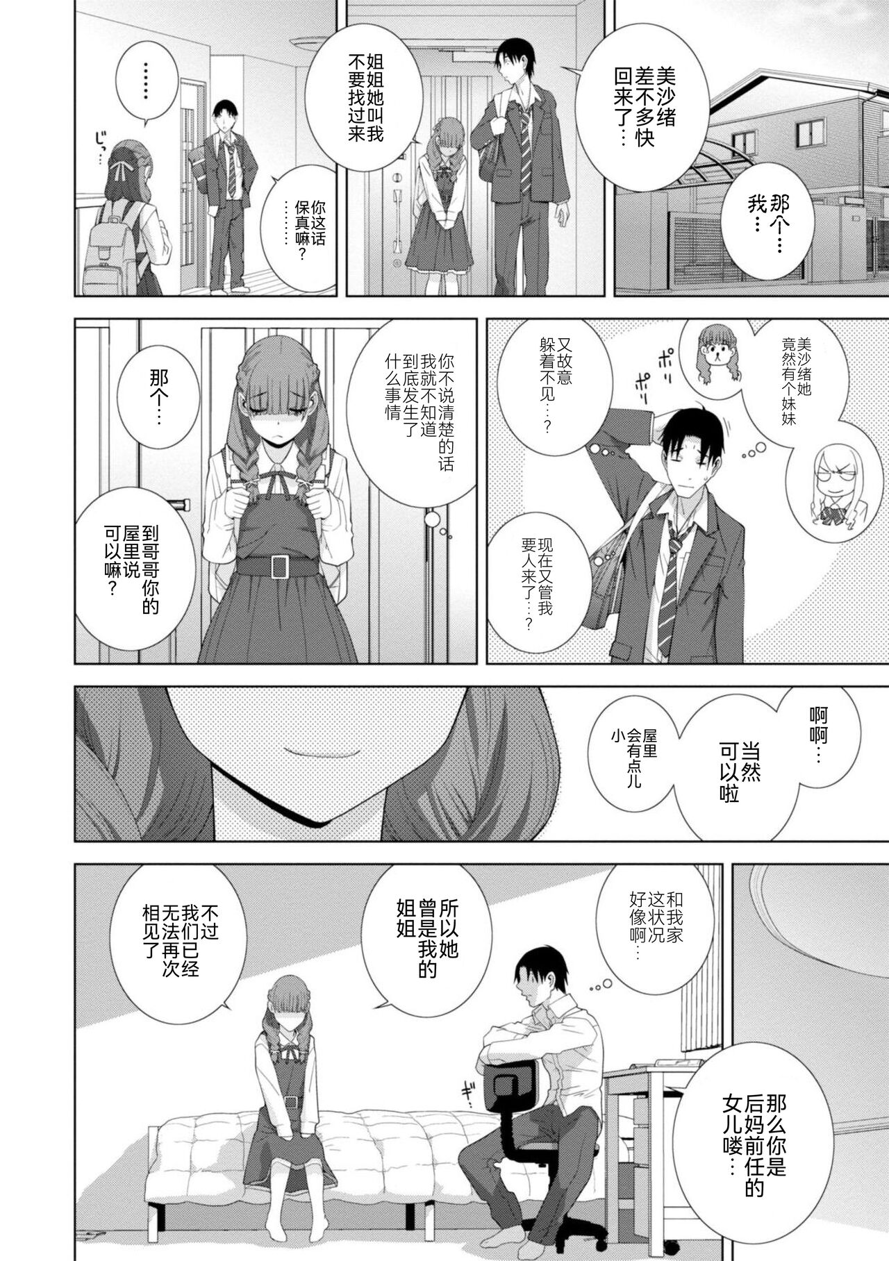 Mishiranu Imouto Harem - Page 68